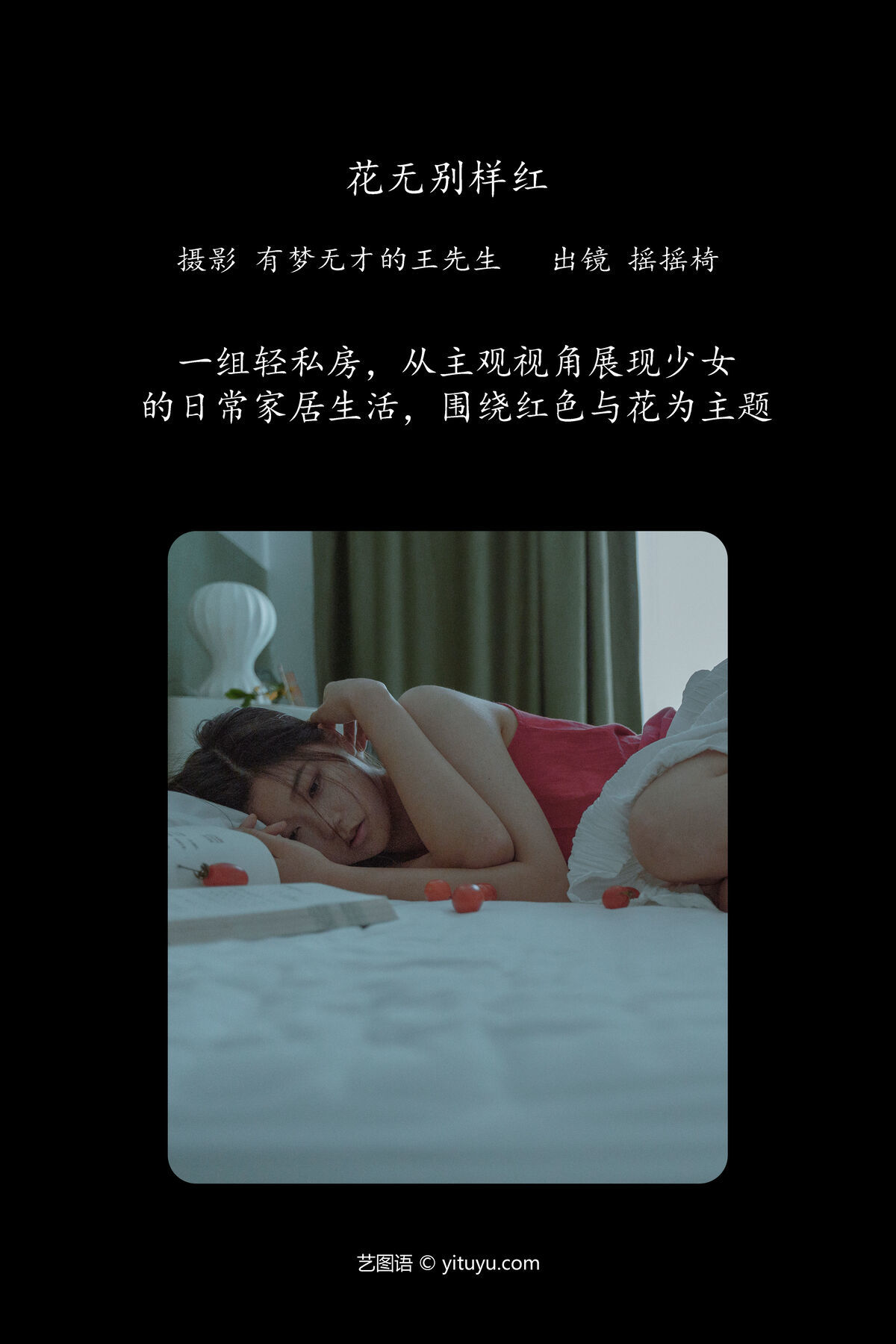图片[3]-YiTuYu艺图语 Vol.6874 Yao Yao Yi[28P]-六色网
