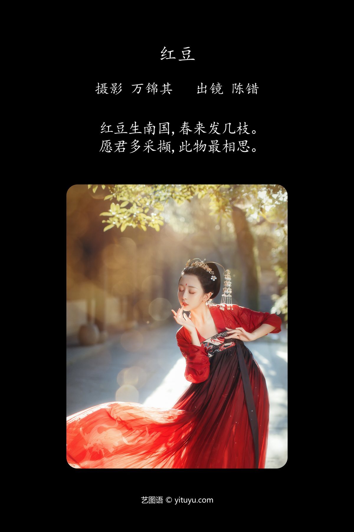 图片[3]-YiTuYu艺图语 Vol.5336 Chen Cuo[27P]-六色网