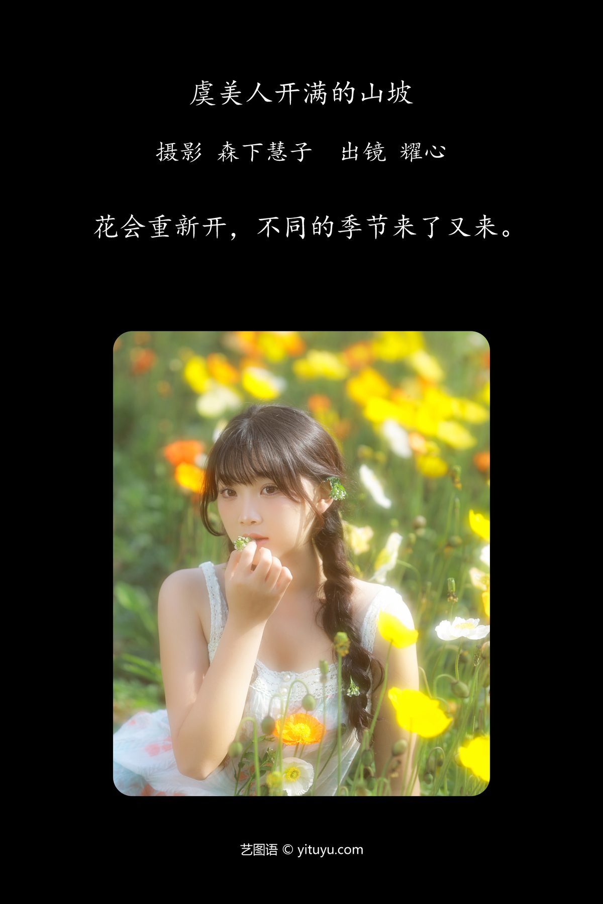 图片[3]-YiTuYu艺图语 Vol.4242 Yao Xin Zai Zhang Ge[23P]-六色网