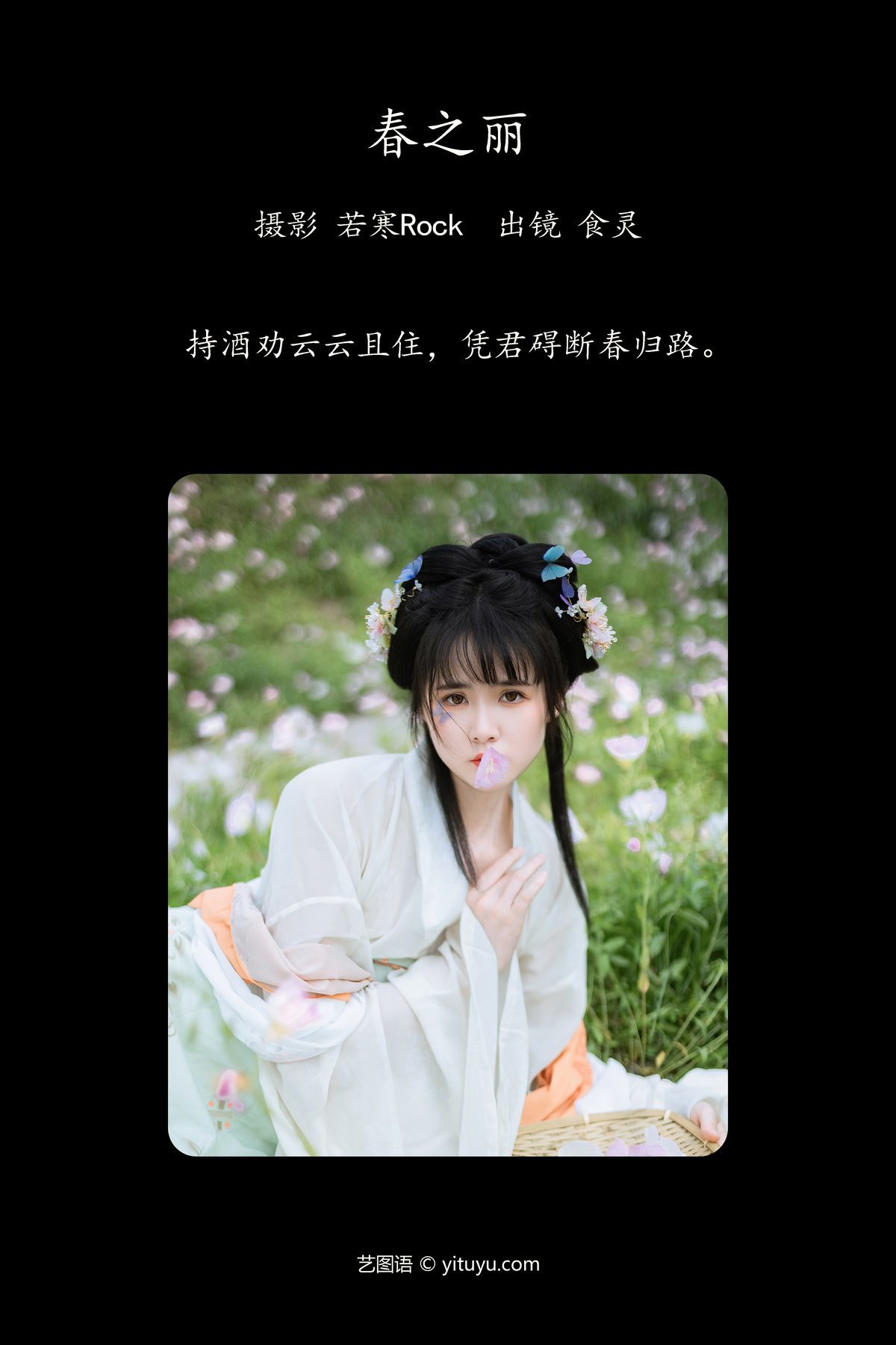 图片[3]-YiTuYu艺图语 Vol.5525 Kui Xiang Huo[48P]-六色网