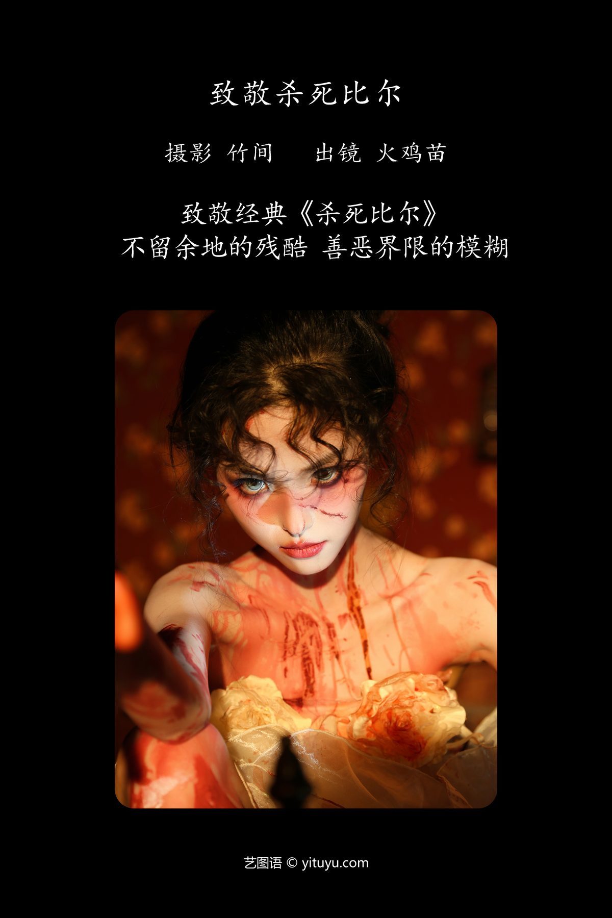图片[3]-YiTuYu艺图语 Vol.4957 Huo Ji Miao[29P]-六色网