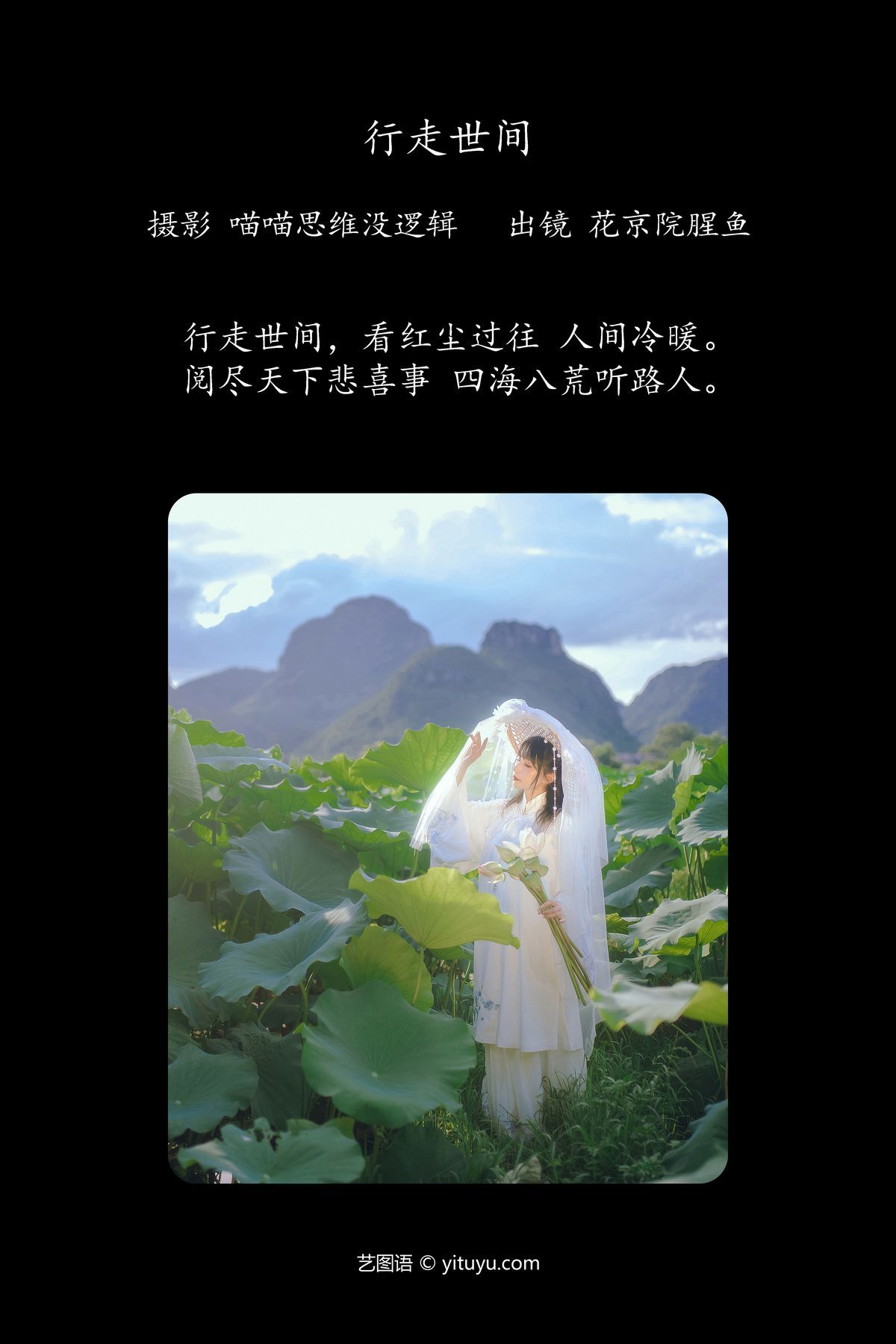 图片[3]-YiTuYu艺图语 Vol.5524 Hua Jing Yuan Xing Yu[30P]-六色网