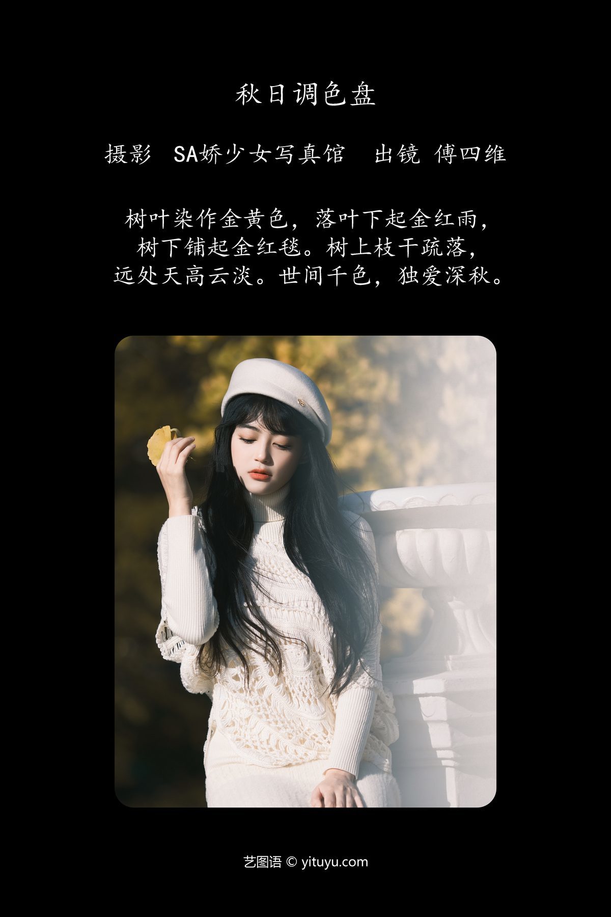 图片[3]-YiTuYu艺图语 Vol.6007 Fu Si Wei Er[28P]-六色网
