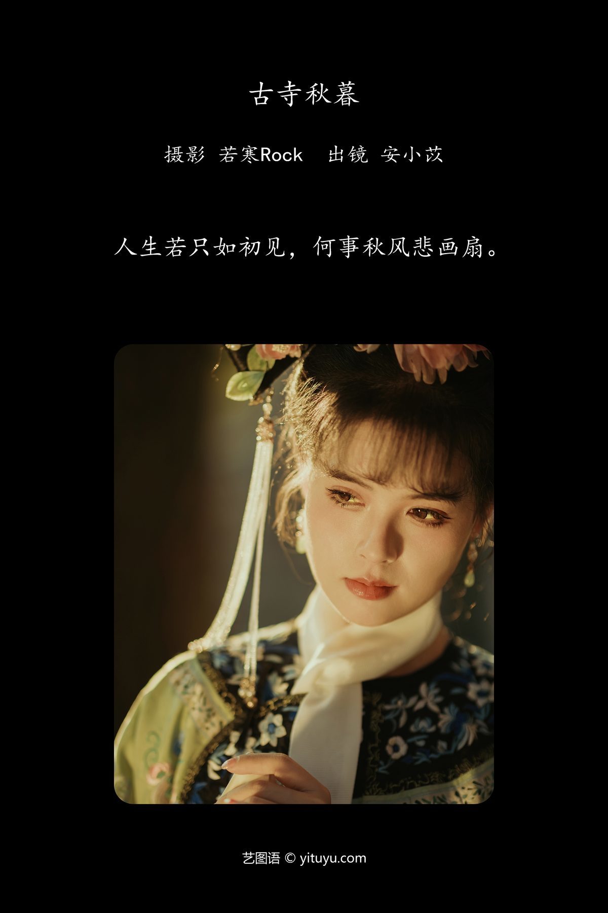 图片[3]-YiTuYu艺图语 Vol.5909 An Xiao Yi[33P]-六色网