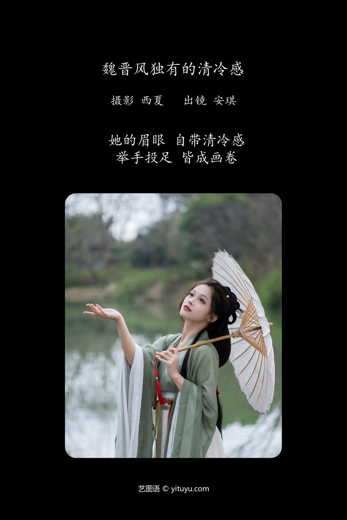 图片[3]-YiTuYu艺图语 Vol.5980 An Qi[28P]-六色网