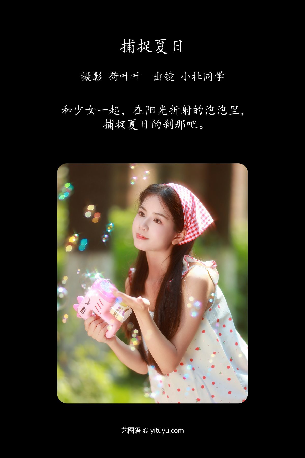 图片[3]-YiTuYu艺图语 Vol.5230 Xiao Du Tong Xue[57P]-六色网