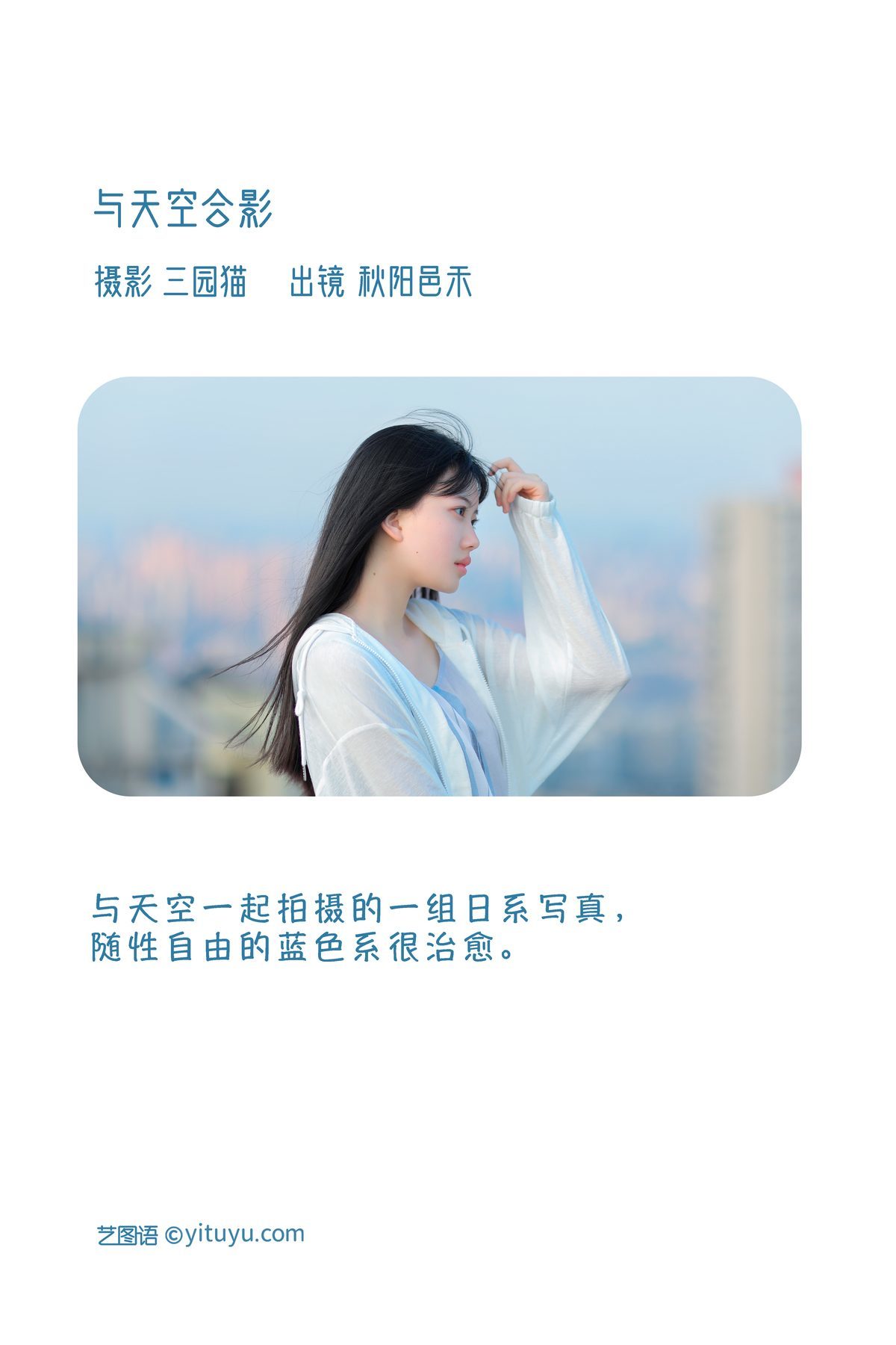 图片[2]-YiTuYu艺图语 Vol.3376 Qiu Yang Yi He[21P]-六色网