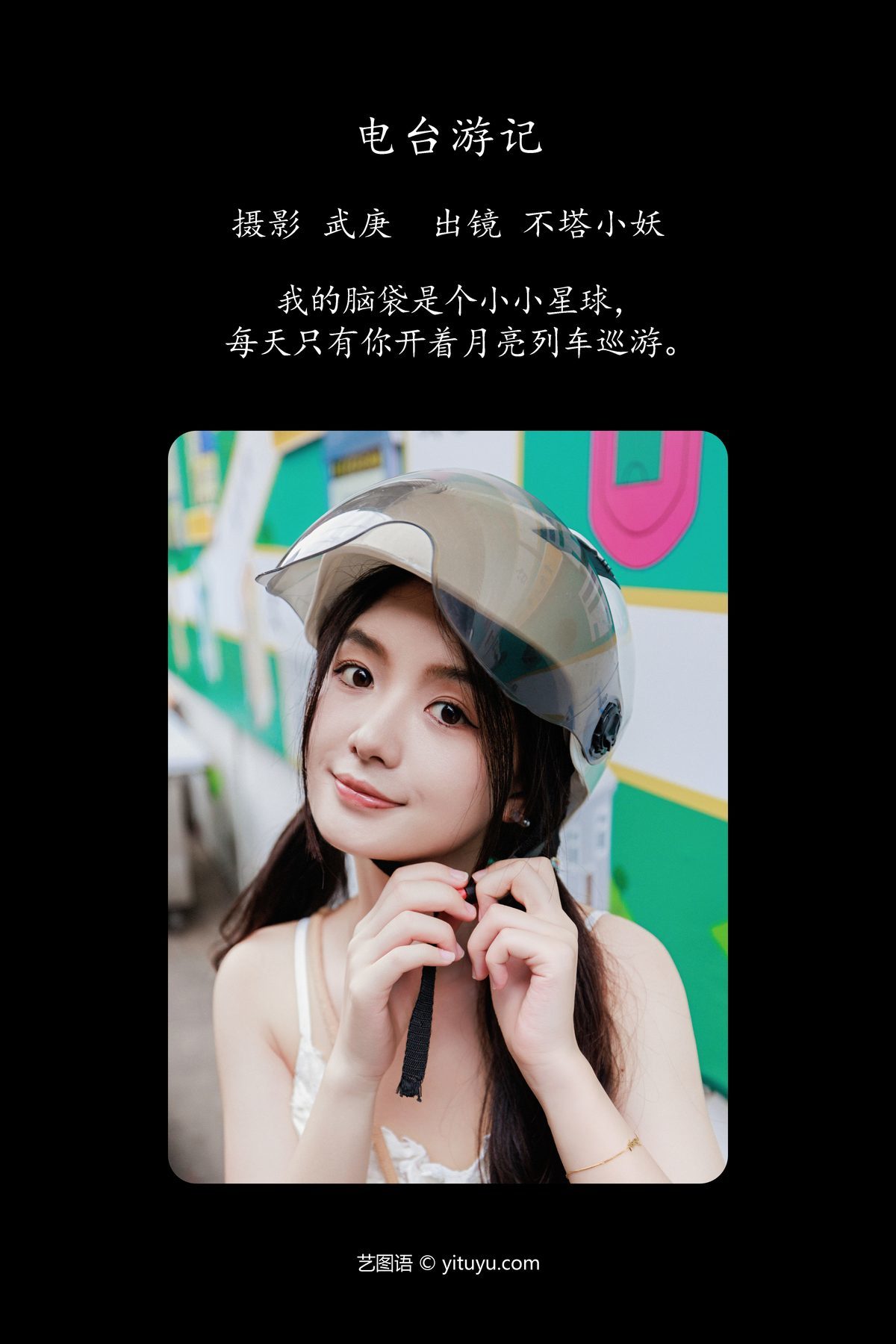 图片[3]-YiTuYu艺图语 Vol.5157 Bu Ta Xiao Yao[48P]-六色网