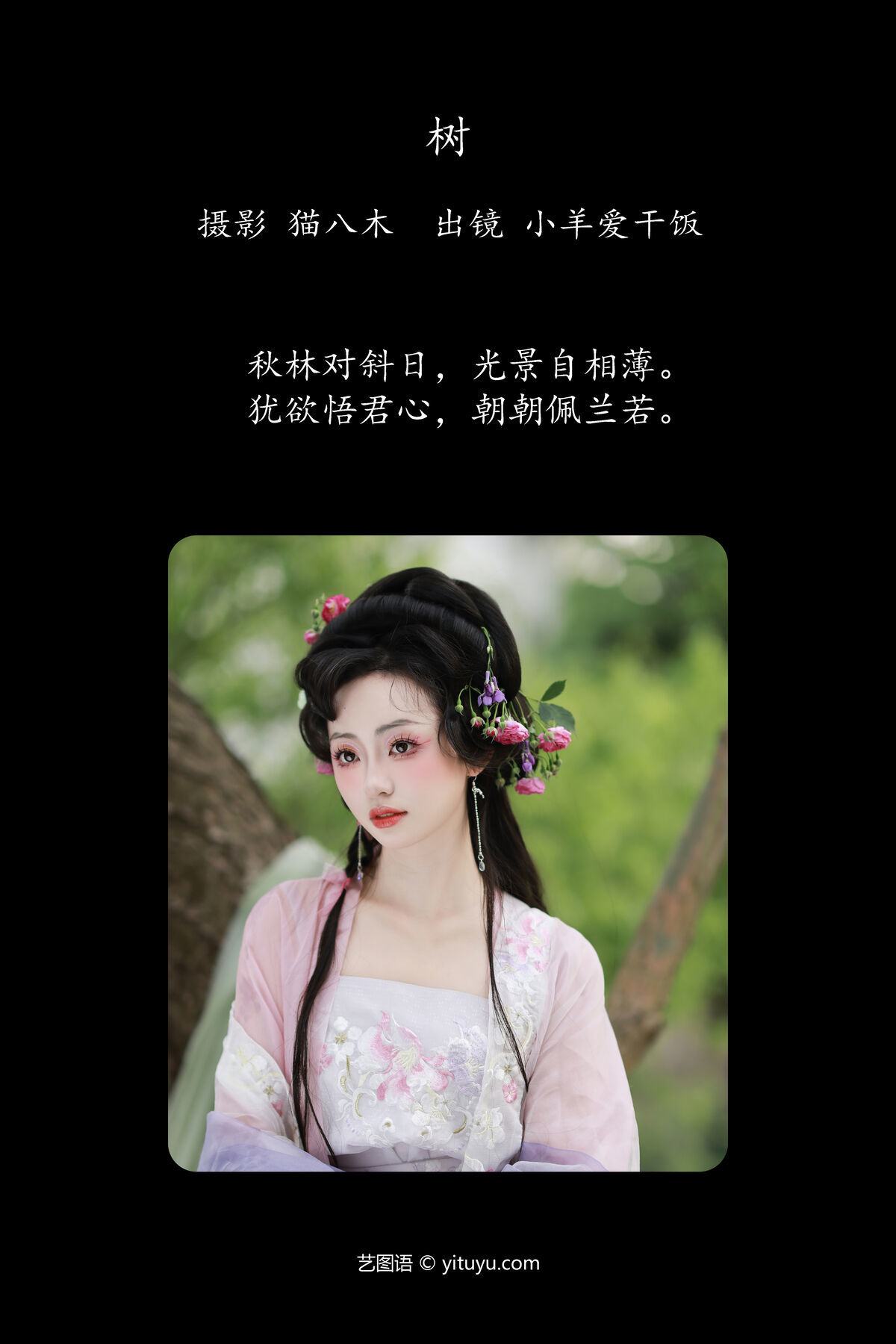 图片[3]-YiTuYu艺图语 Vol.7182 Xiao Yang Ai Gan Fan[28P]-六色网