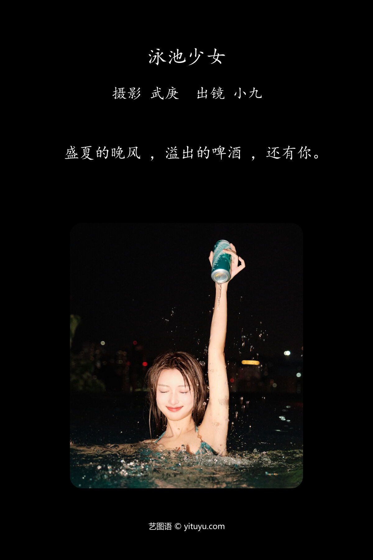 图片[3]-YiTuYu艺图语 Vol.7674 Chen Nian Xiao Jiu[34P]-六色网