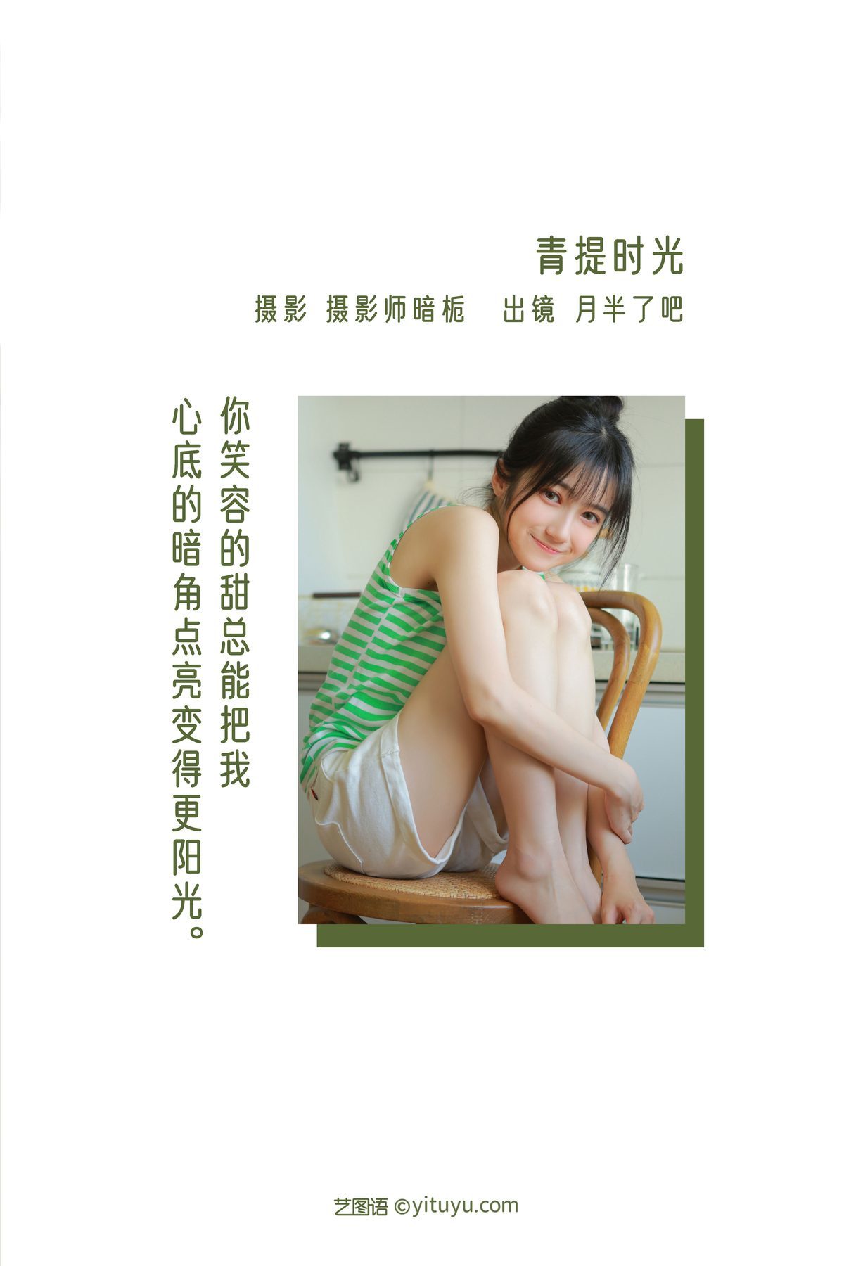 图片[2]-YiTuYu艺图语 Vol.3335 Xin Xin[24P]-六色网