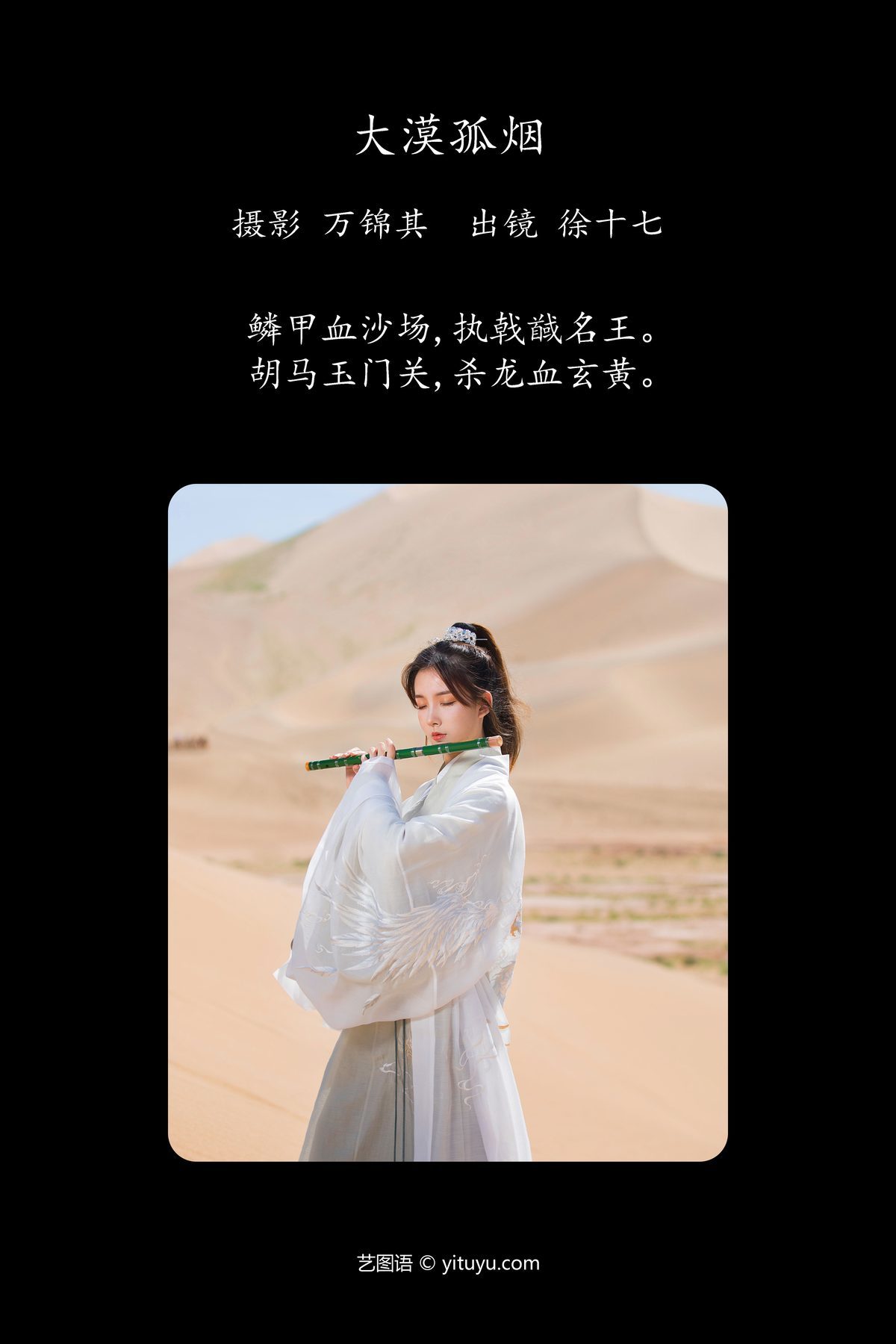 图片[2]-YiTuYu艺图语 Vol.5357 Xu Shi Qi Ma[20P]-六色网