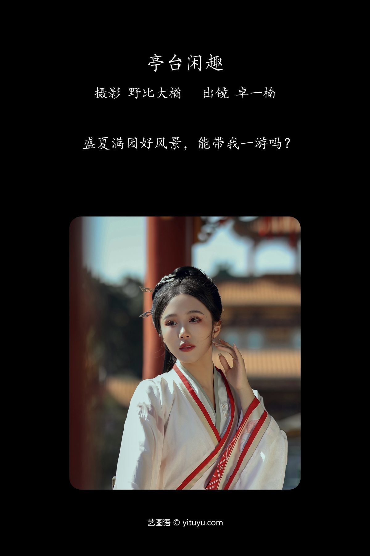 图片[3]-YiTuYu艺图语 Vol.4282 Zhuo Yi Nan[25P]-六色网