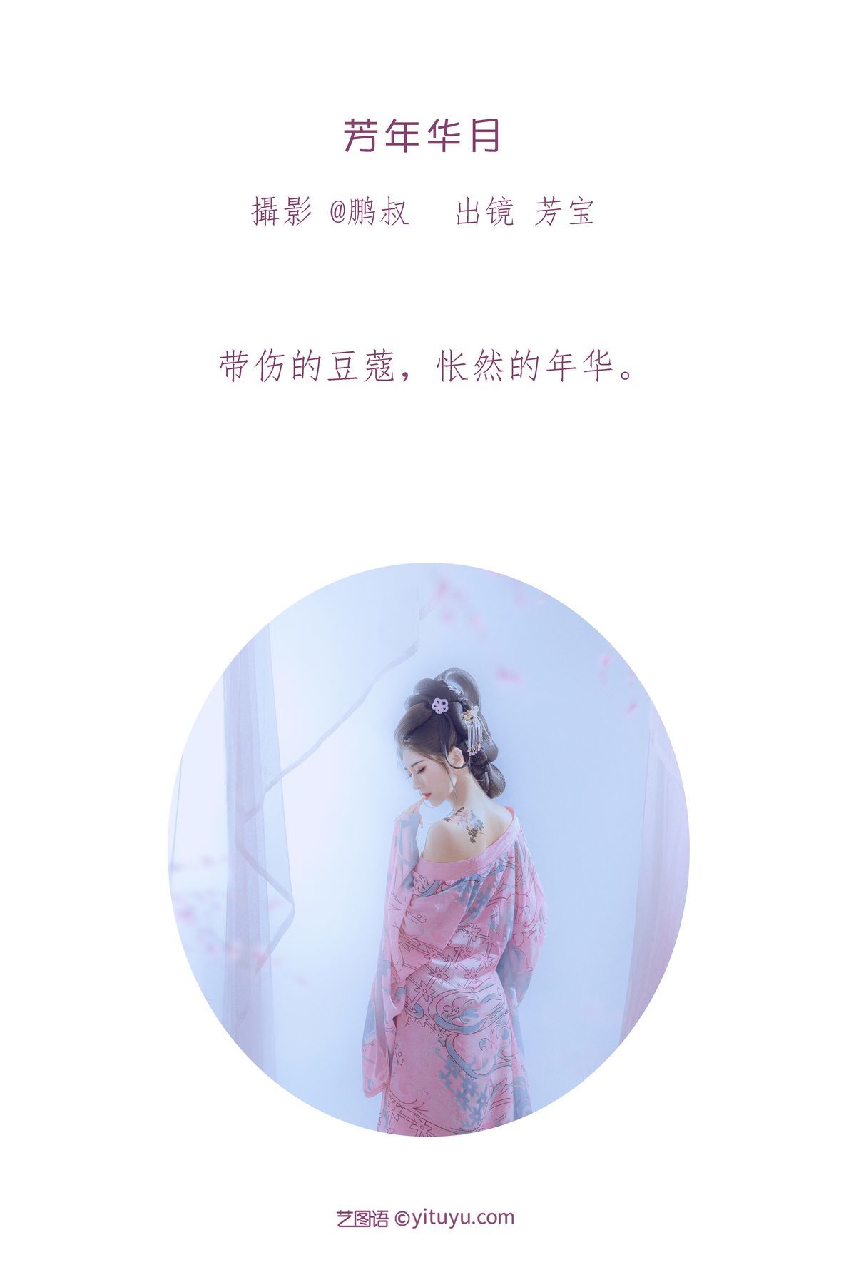 图片[2]-YiTuYu艺图语 Vol.3401 Fang Bao[20P]-六色网