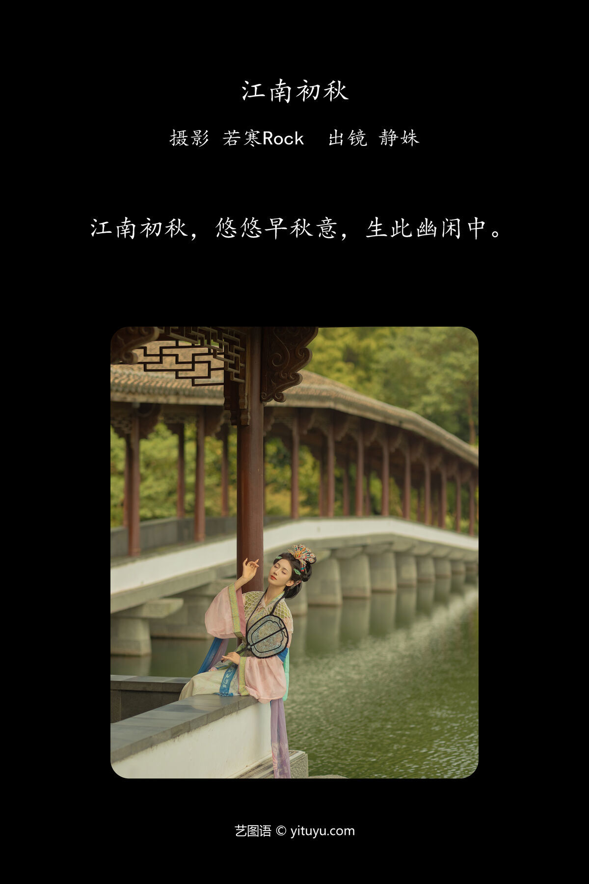 图片[2]-YiTuYu艺图语 Vol.7740 Jing Shu[32P]-六色网