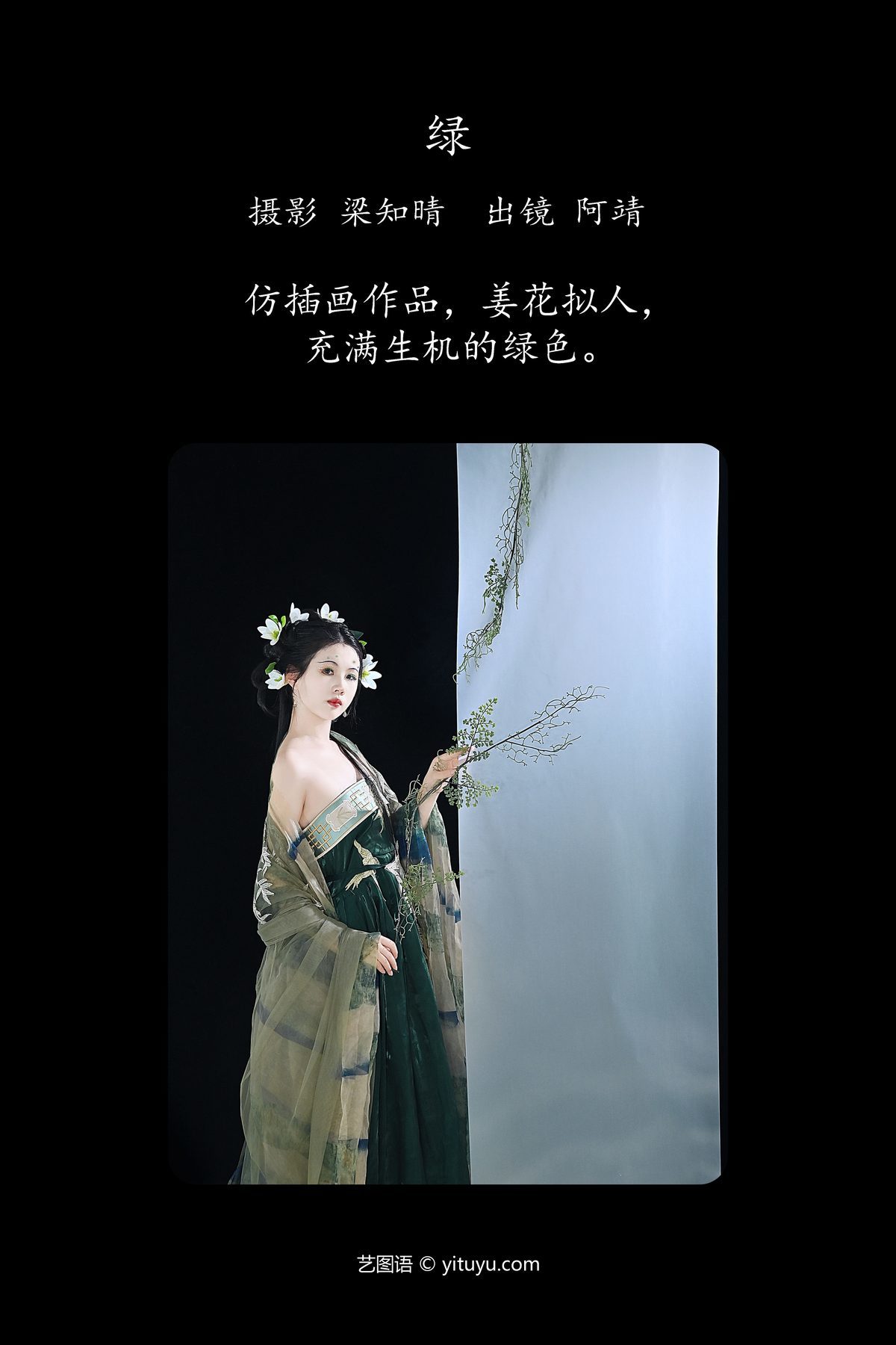 图片[2]-YiTuYu艺图语 Vol.4859 A Jing[22P]-六色网