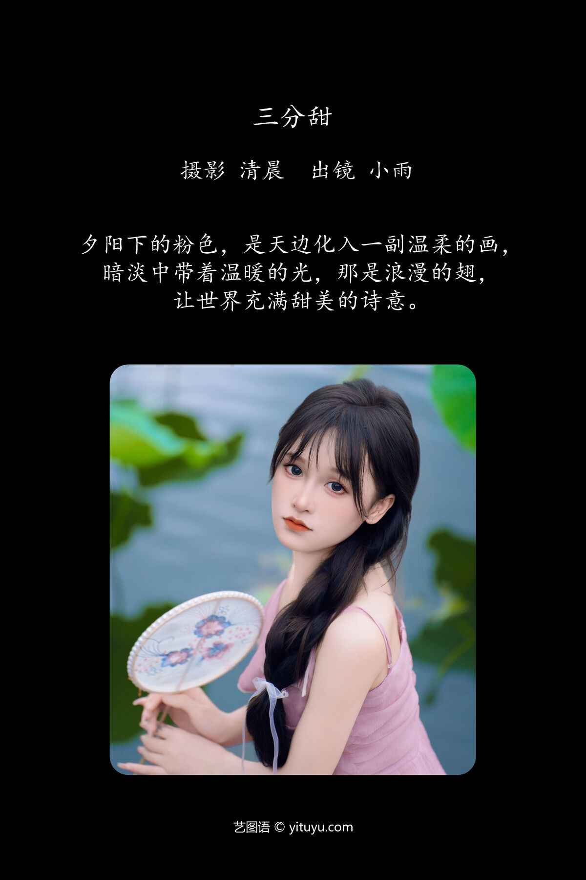 图片[2]-YiTuYu艺图语 Vol.7477 Xiao Xiao Yu[24P]-六色网