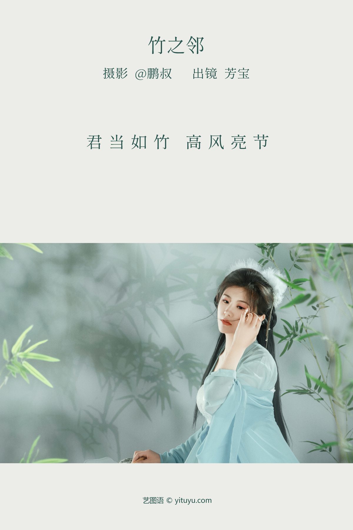 图片[3]-YiTuYu艺图语 Vol.3695 Fang Bao[23P]-六色网