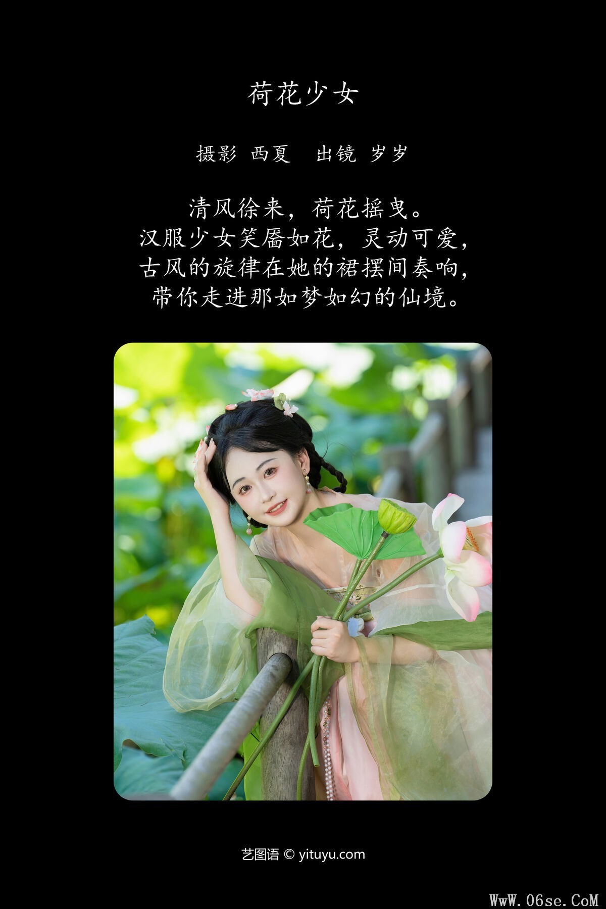 图片[3]-YiTuYu艺图语 Vol.7550 Jiao Yi Zhi Sui Sui[26P]-六色网