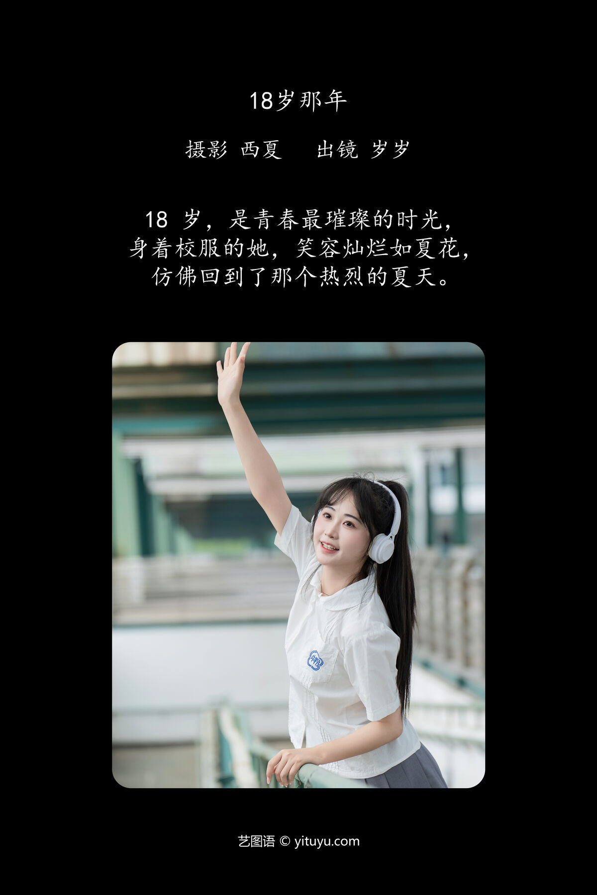 图片[3]-YiTuYu艺图语 Vol.7260 Jiao Yi Zhi Sui Sui[33P]-六色网