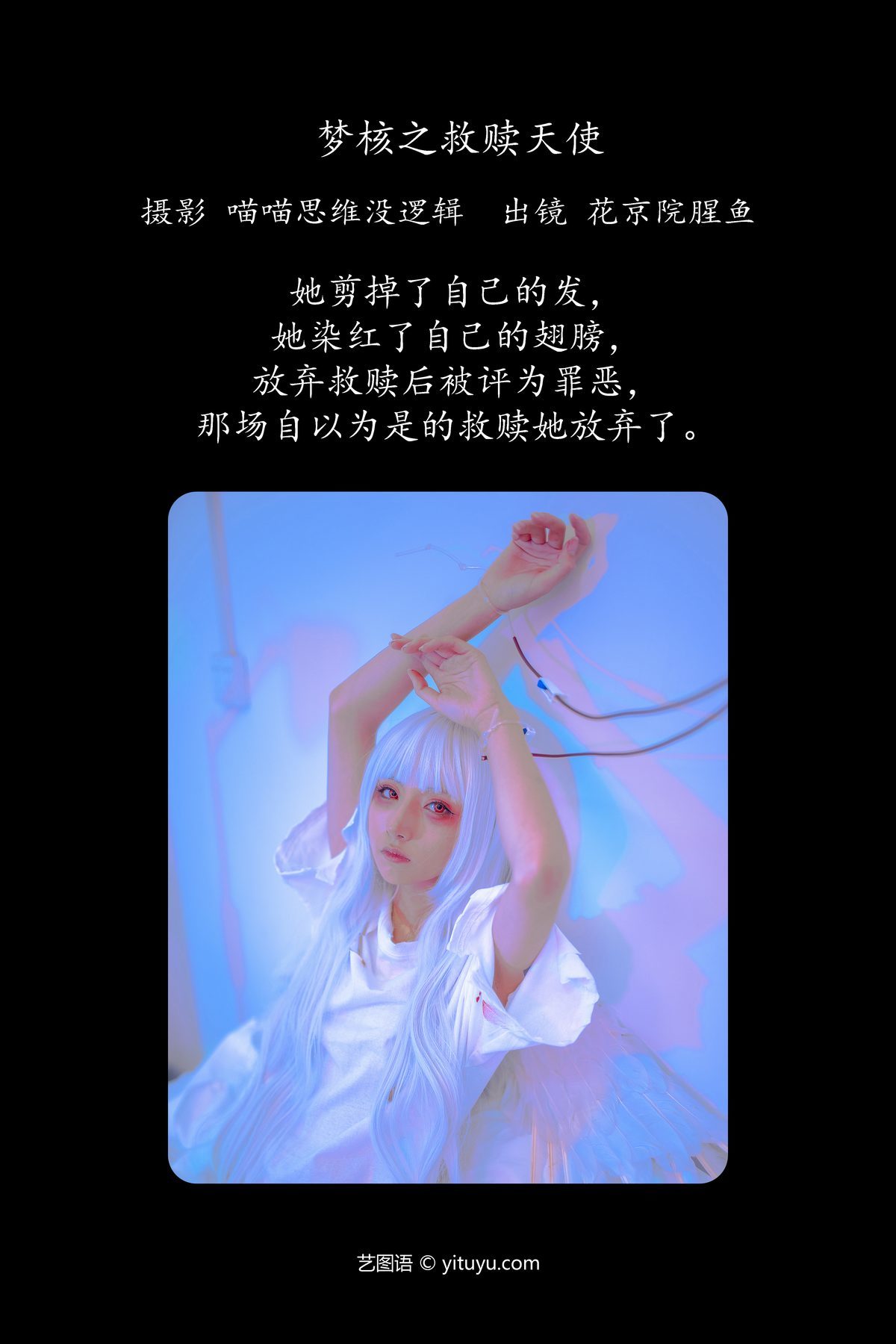 图片[2]-YiTuYu艺图语 Vol.5874 Hua Jing Yuan Xing Yu[32P]-六色网