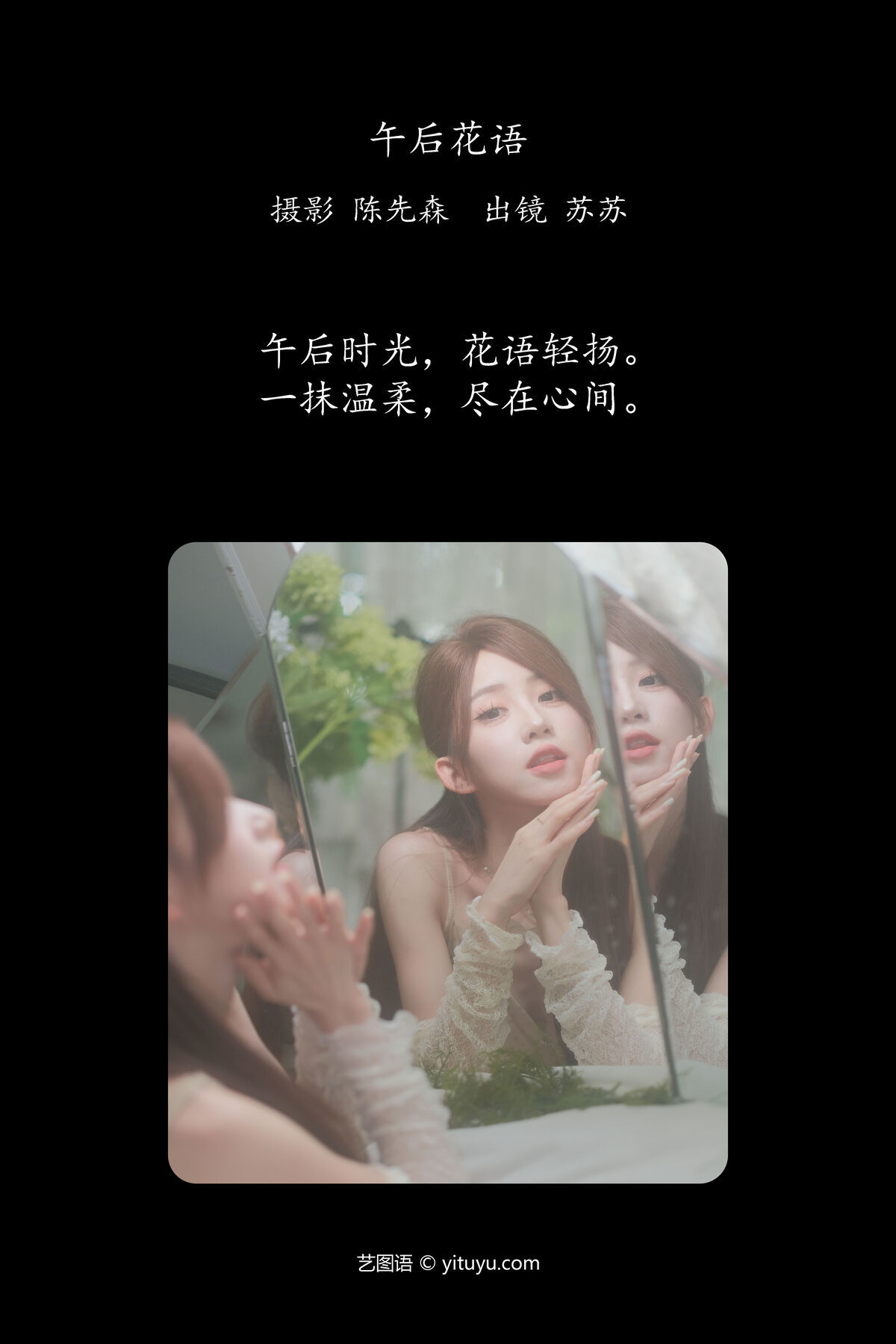 图片[3]-YiTuYu艺图语 Vol.7648 Su Su[37P]-六色网