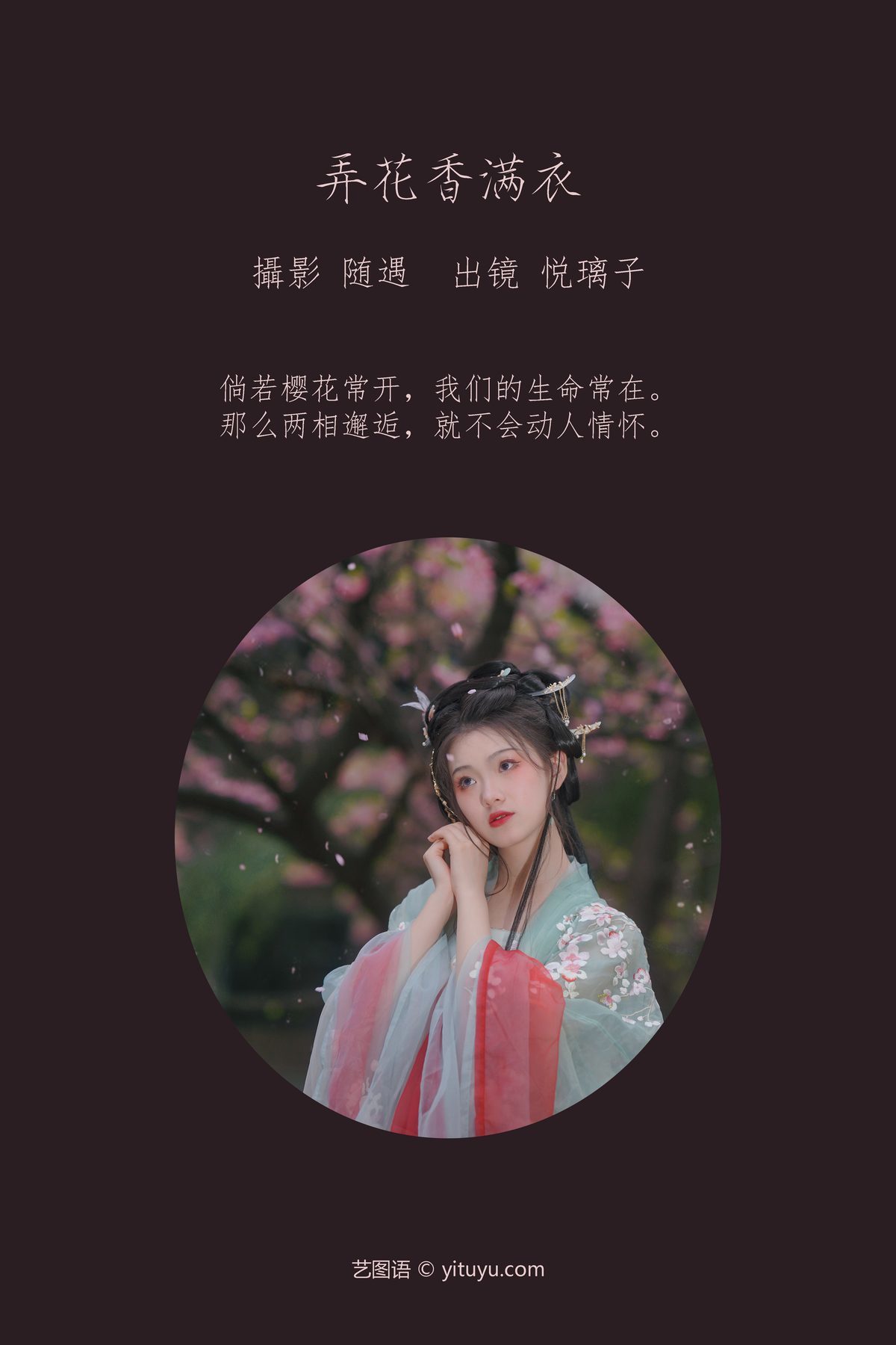 图片[3]-YiTuYu艺图语 Vol.3847 Yue Li[23P]-六色网