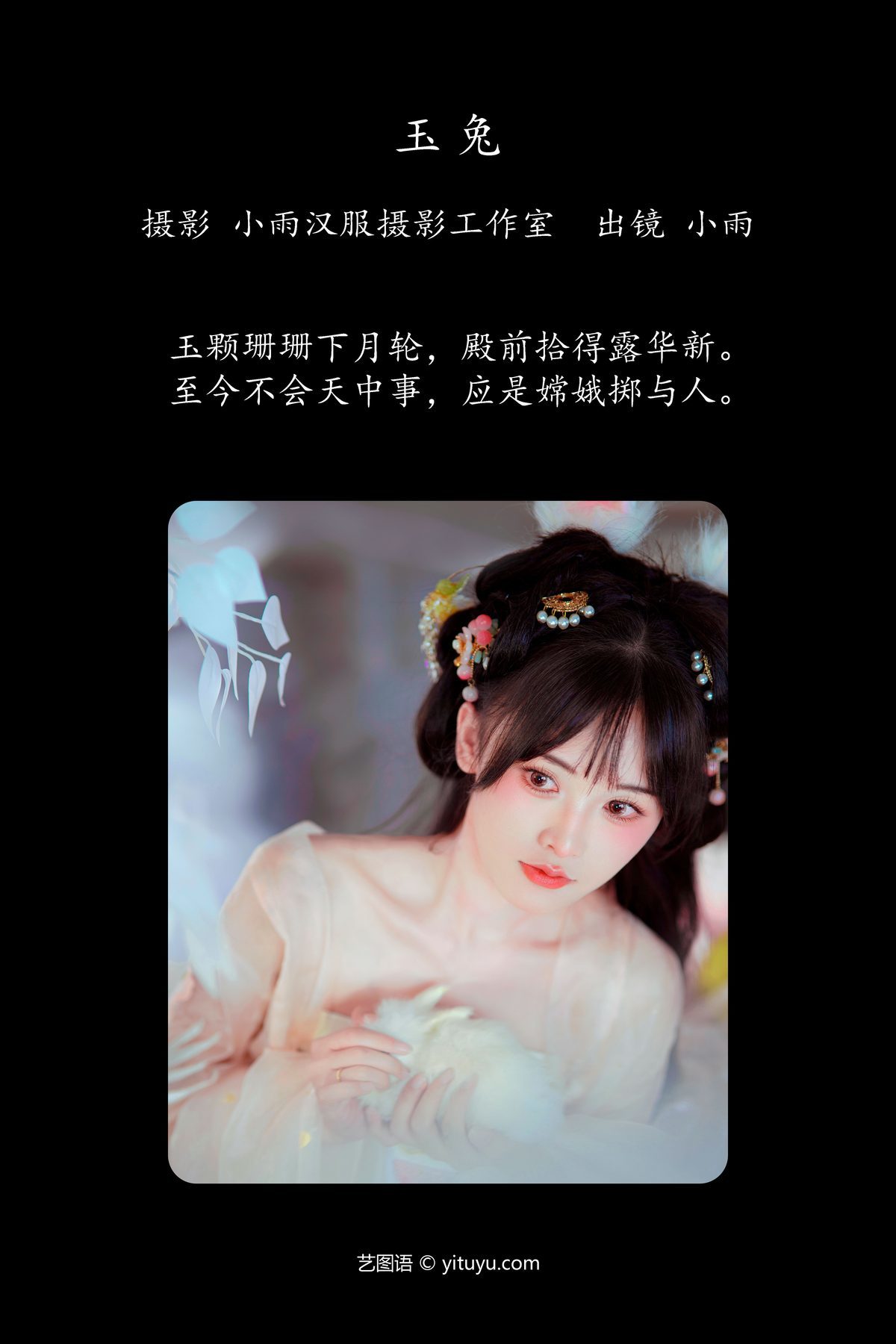 图片[2]-YiTuYu艺图语 Vol.5626 Xiao Yu[23P]-六色网