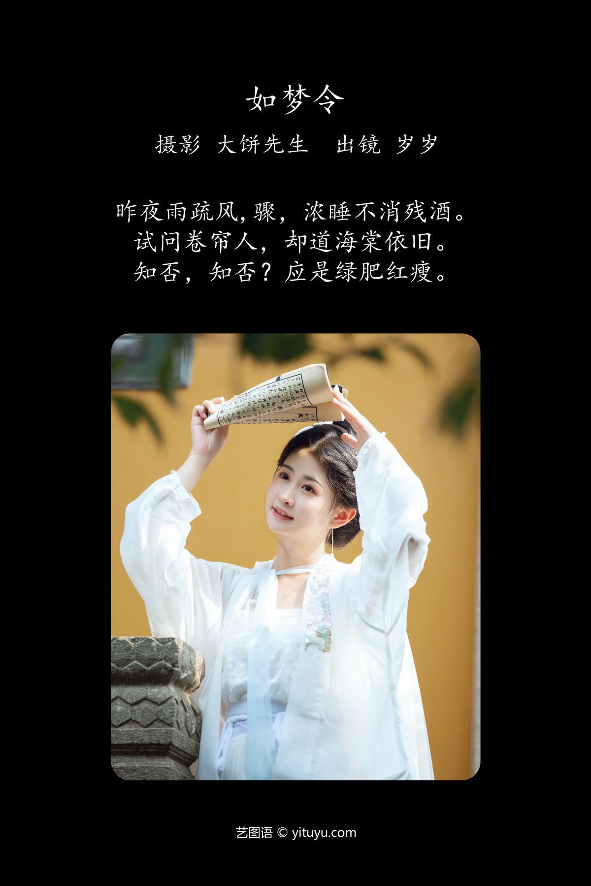 图片[3]-YiTuYu艺图语 Vol.5311 Jiao Yi Zhi Sui Sui[23P]-六色网