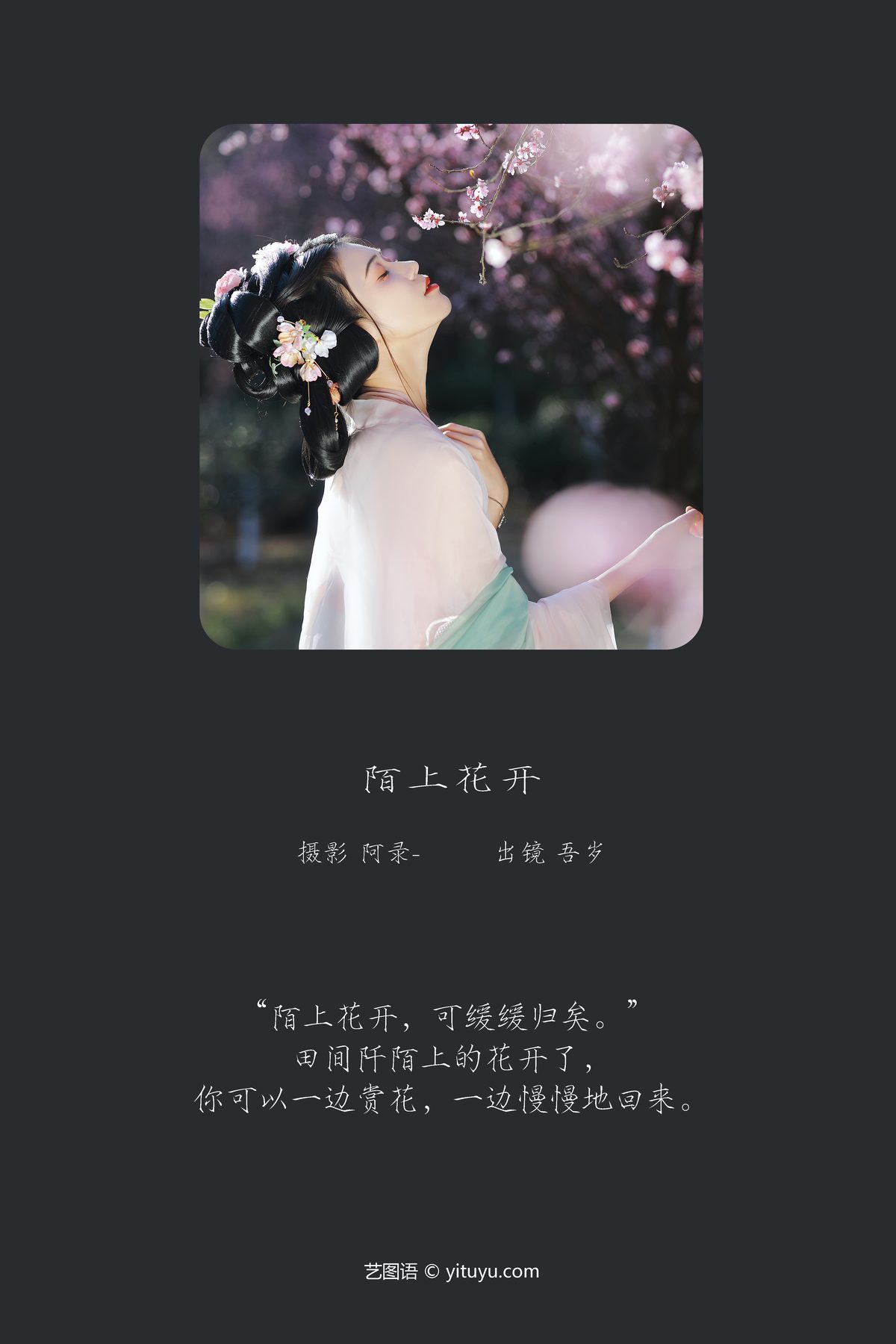 图片[3]-YiTuYu艺图语 Vol.3732 Wu Sui[28P]-六色网