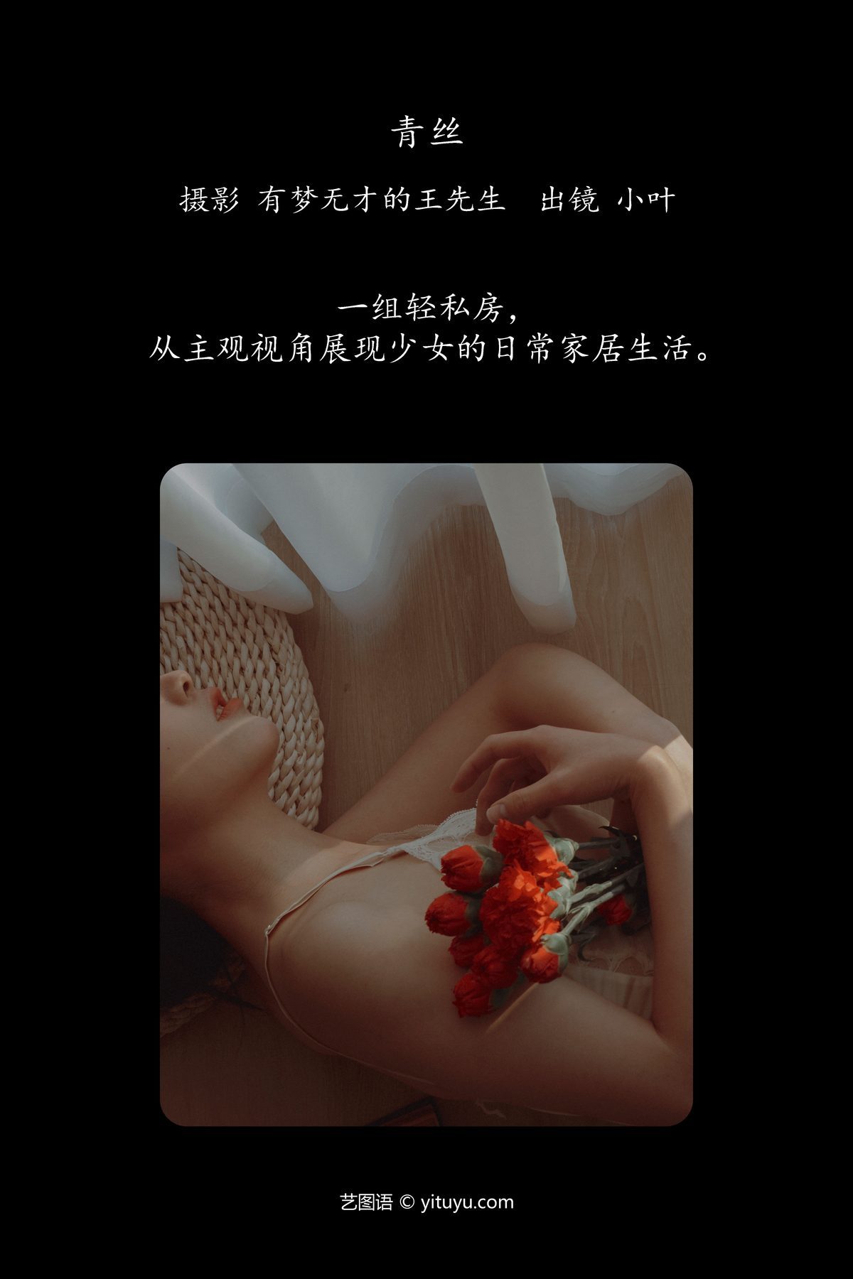 图片[2]-YiTuYu艺图语 Vol.6223 Xiao Ye[31P]-六色网
