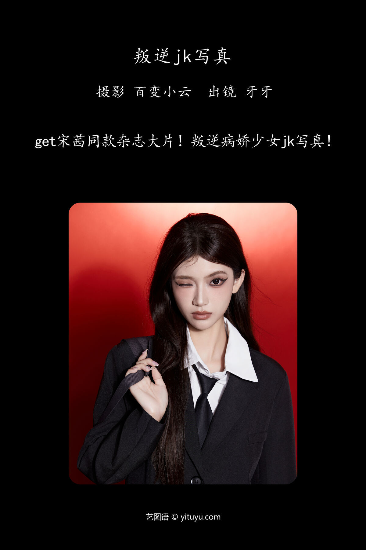 图片[3]-YiTuYu艺图语 Vol.7626 Ke Ai Ya Ya Zi[24P]-六色网