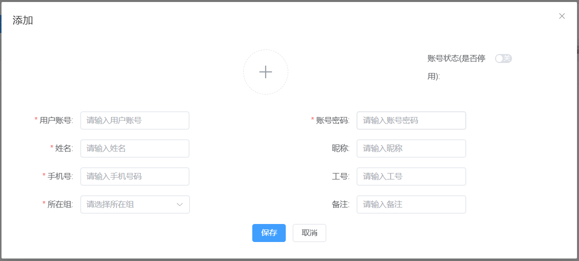 添加人员