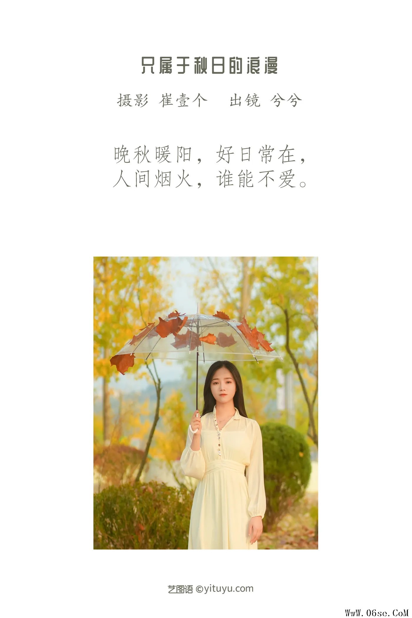 图片[2]-[艺图语]2022.12.01 Vol.2576 – 只属于秋日的浪漫 [26P]-六色网