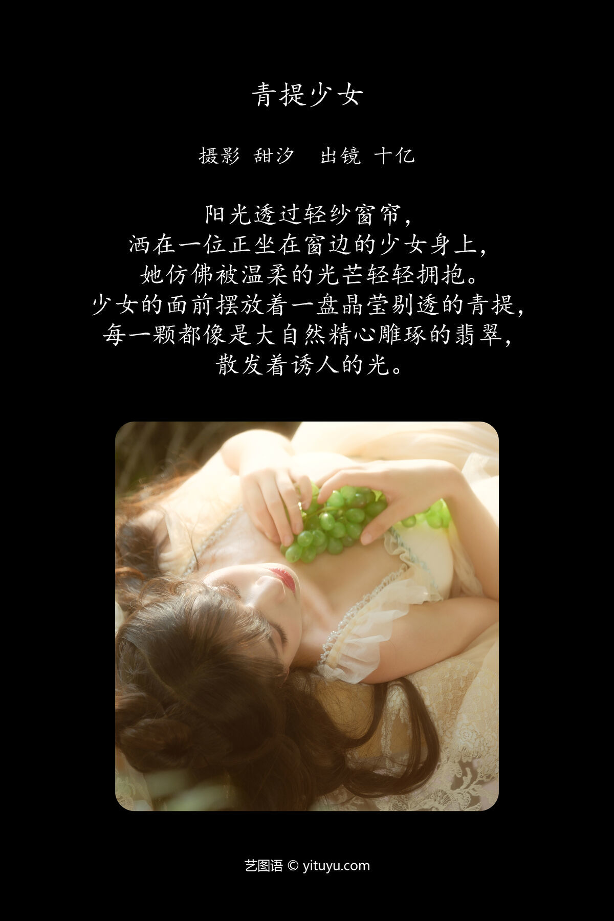 图片[3]-YiTuYu艺图语 Vol.7553 Shi Yi[23P]-六色网