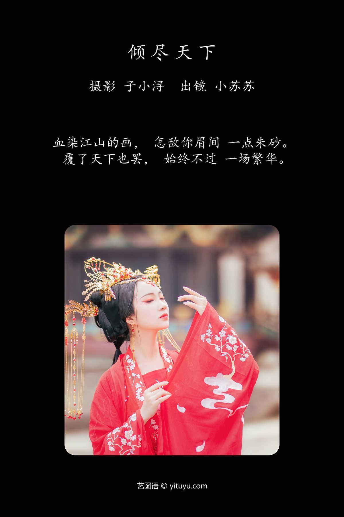 图片[2]-YiTuYu艺图语 Vol.4160 Qi Luo Sheng De Xiao Su Su[25P]-六色网