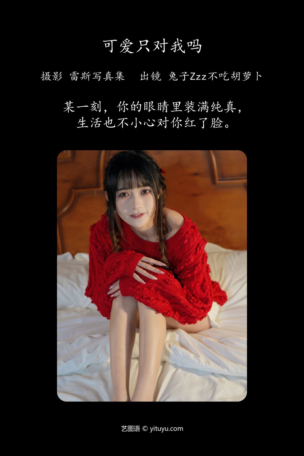 图片[3]-YiTuYu艺图语 Vol.4978 Tu Zi Zzz Bu Chi Hu Luo Bo[25P]-六色网