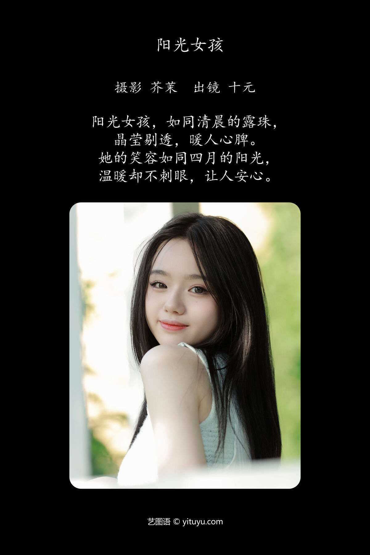图片[3]-YiTuYu艺图语 Vol.7163 Shi Yuan[26P]-六色网