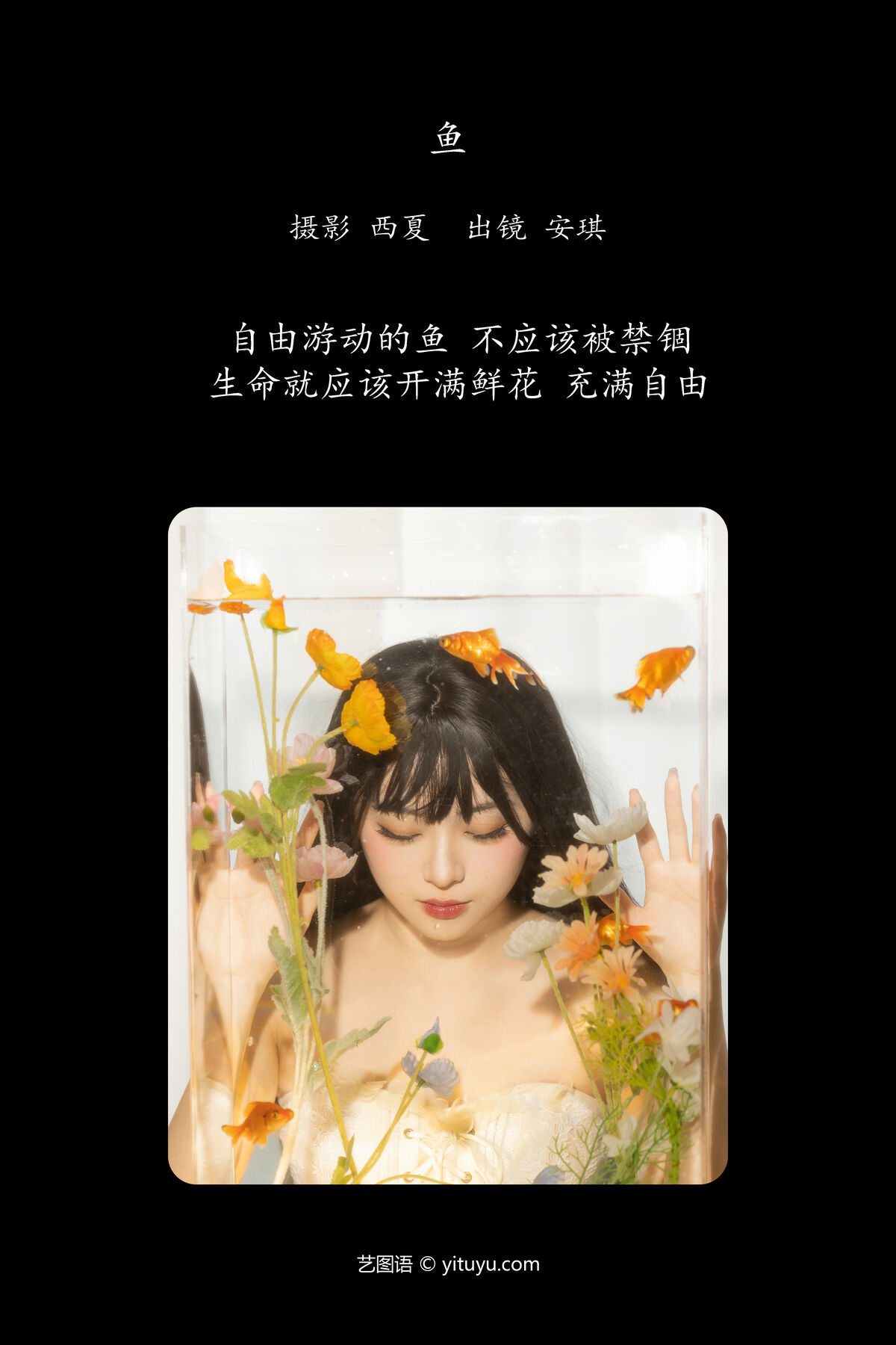 图片[3]-YiTuYu艺图语 Vol.6650 An Qi Bu Chi Xiang Gu[23P]-六色网