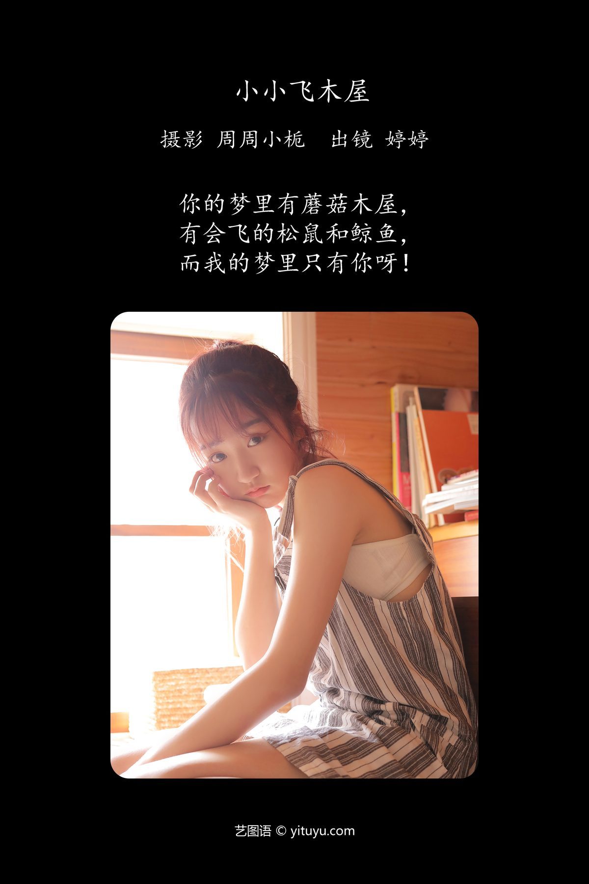 图片[2]-YiTuYu艺图语 Vol.5706 Ting Ting[23P]-六色网