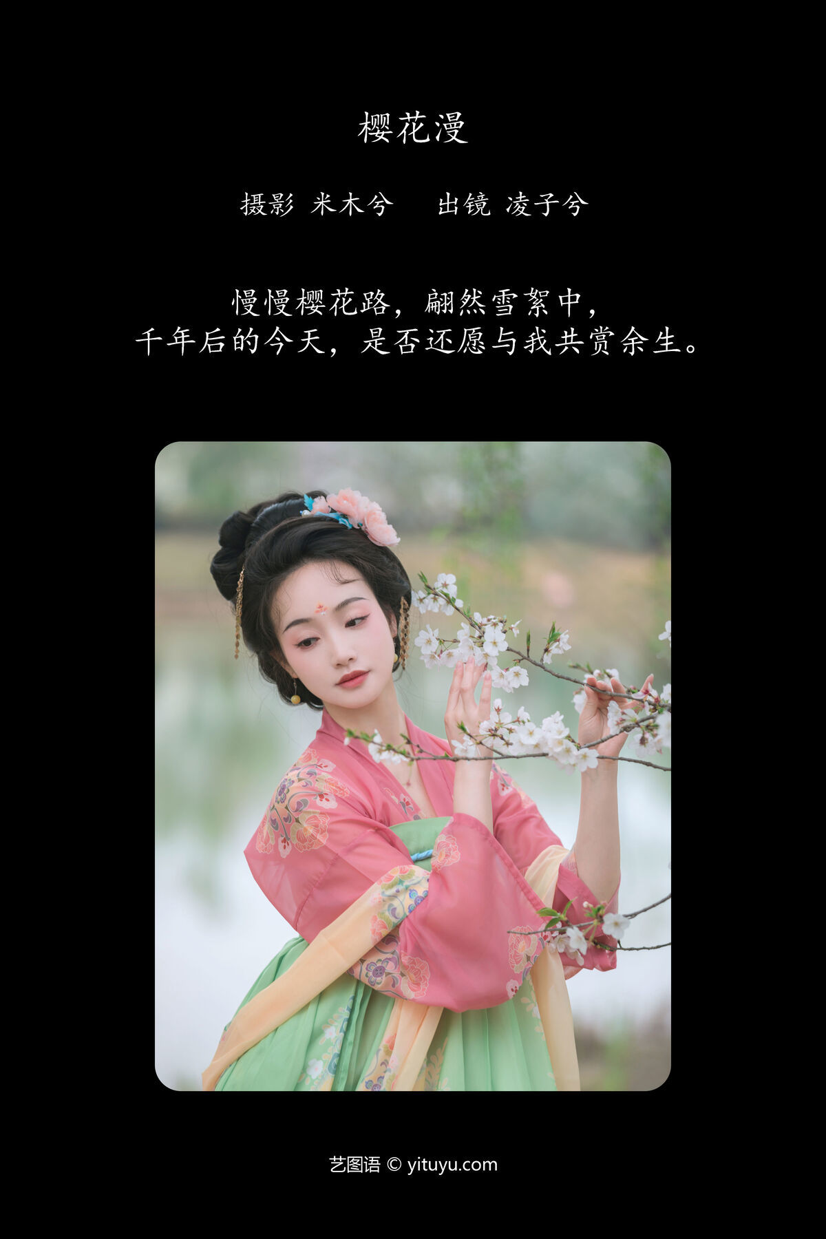 图片[3]-YiTuYu艺图语 Vol.7028 Ling Zi Xi[24P]-六色网