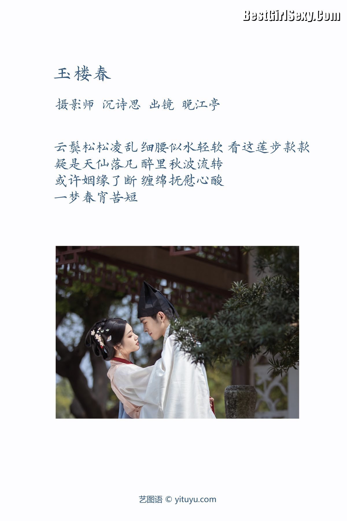 图片[2]-YiTuYu艺图语 Vol.3867 Wan Jiang Ting[31P]-六色网