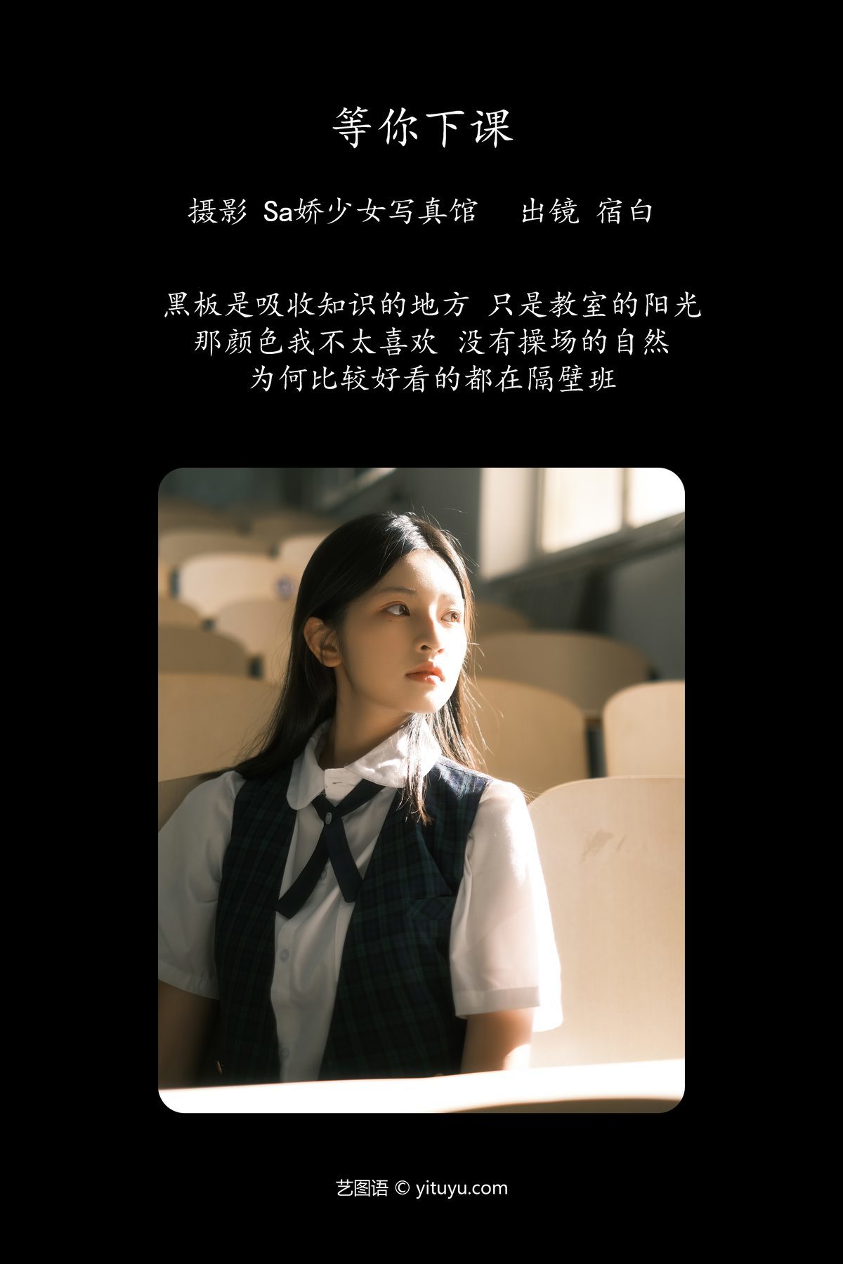 图片[2]-YiTuYu艺图语 Vol.5509 Su Bai[28P]-六色网