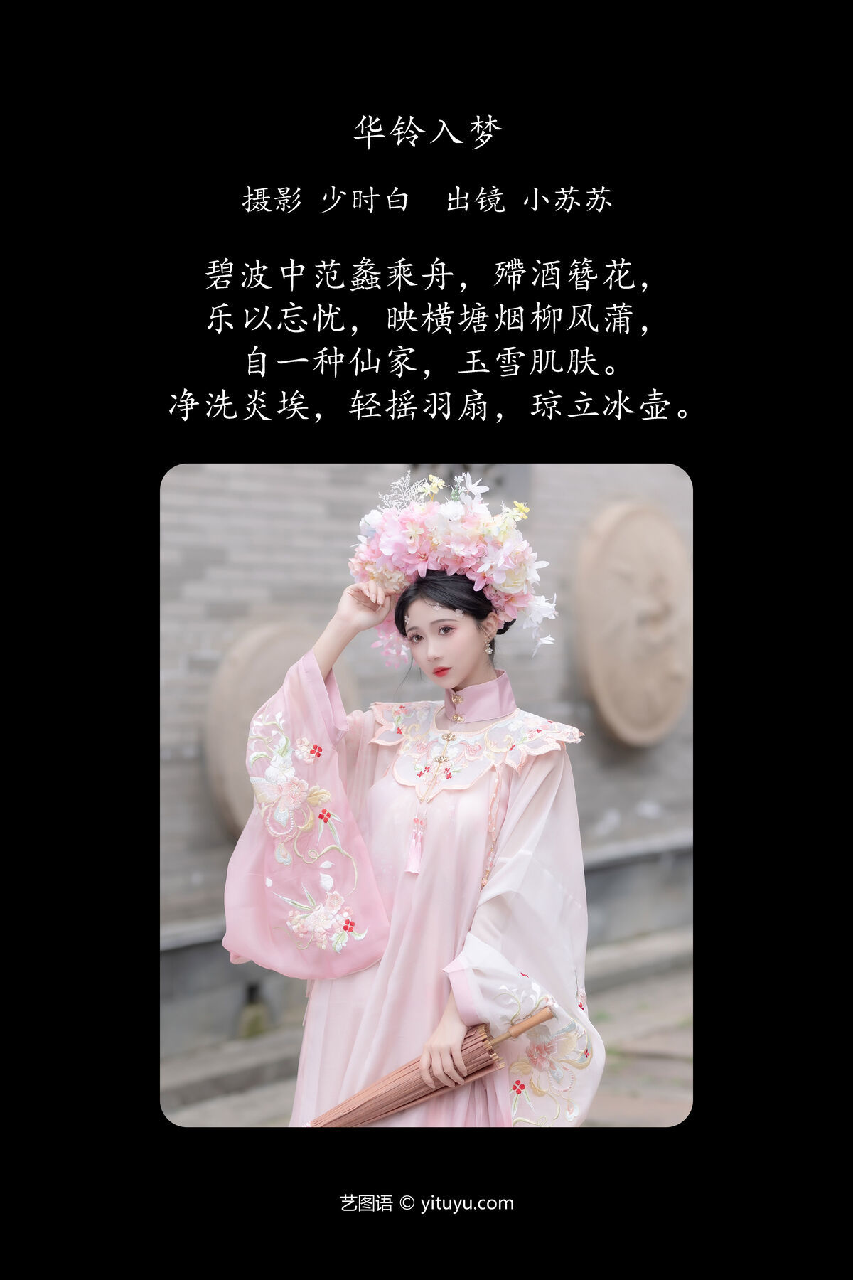 图片[3]-YiTuYu艺图语 Vol.7231 Qi Luo Sheng De Xiao Su Su[24P]-六色网