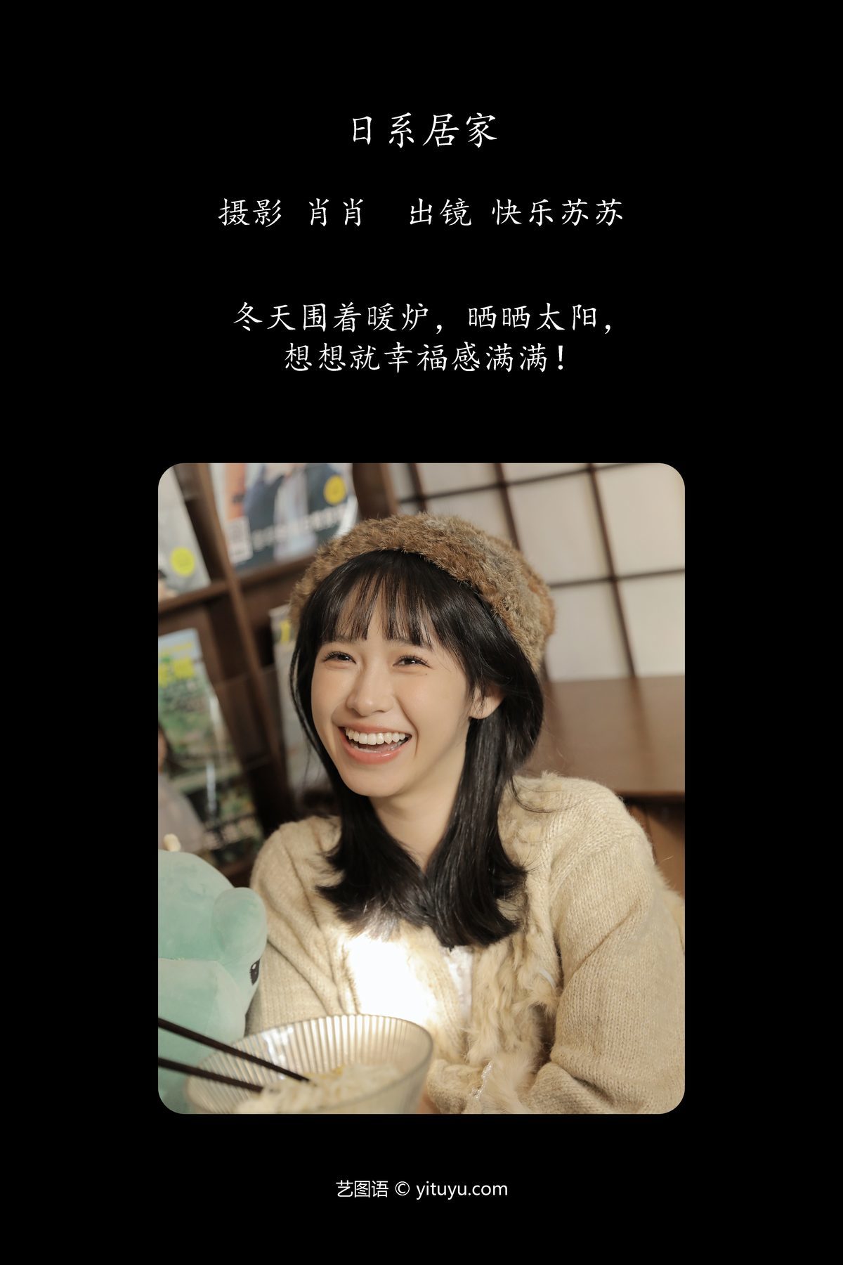 图片[2]-YiTuYu艺图语 Vol.6060 Kuai Le Su Su[31P]-六色网