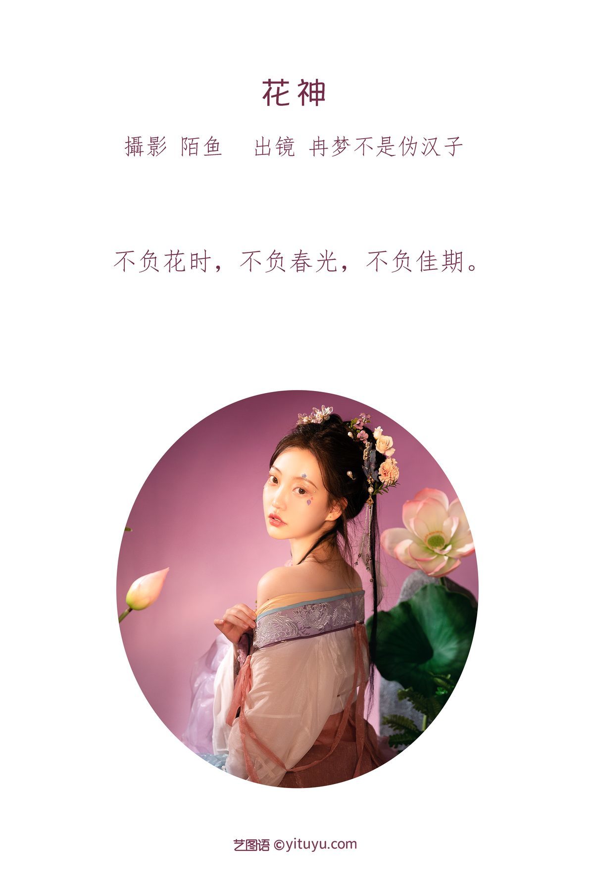 图片[3]-YiTuYu艺图语 Vol.3451 Ran Meng Bu Shi Wei Han Zi[23P]-六色网