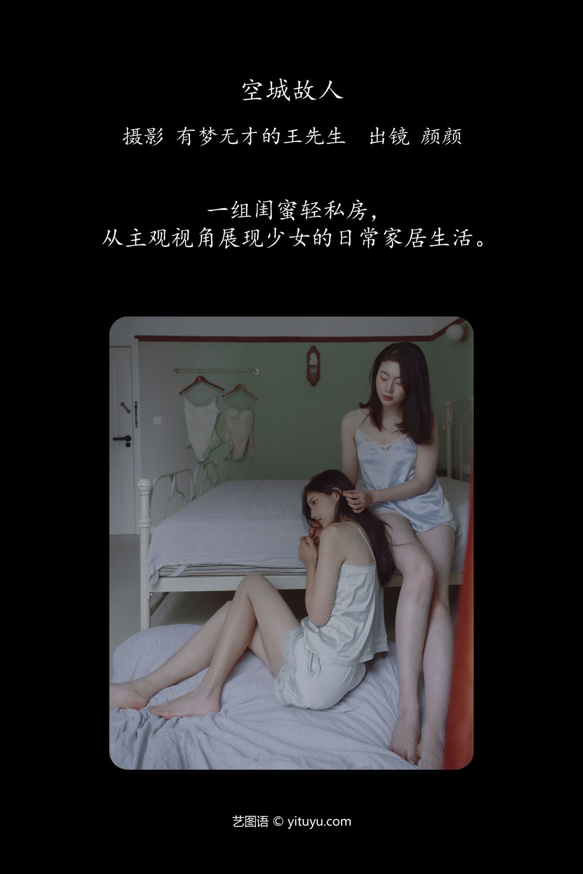 图片[3]-YiTuYu艺图语 Vol.6253 Yan Shi Yi[26P]-六色网