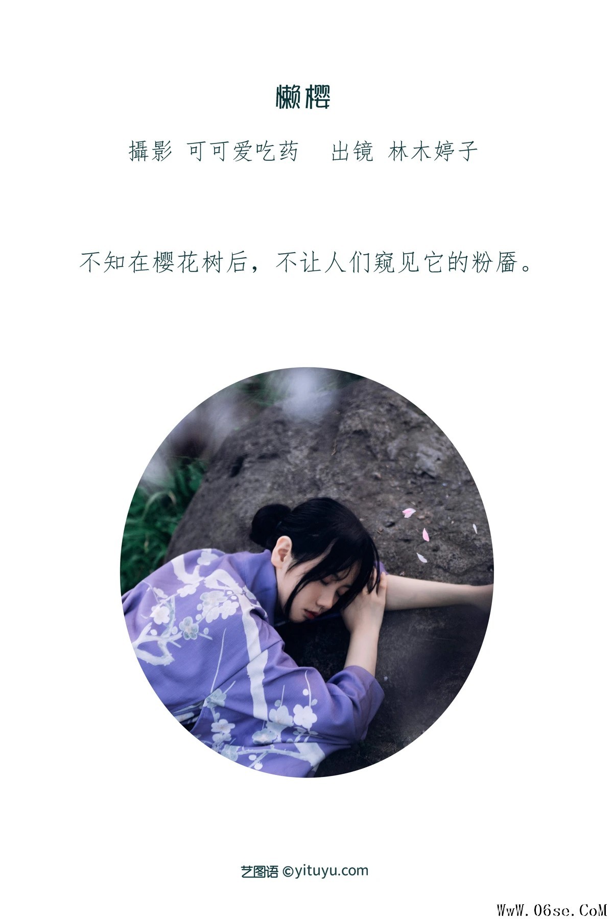图片[2]-[艺图语]2023.01.16 Vol.2924 懒樱 [24P]-六色网