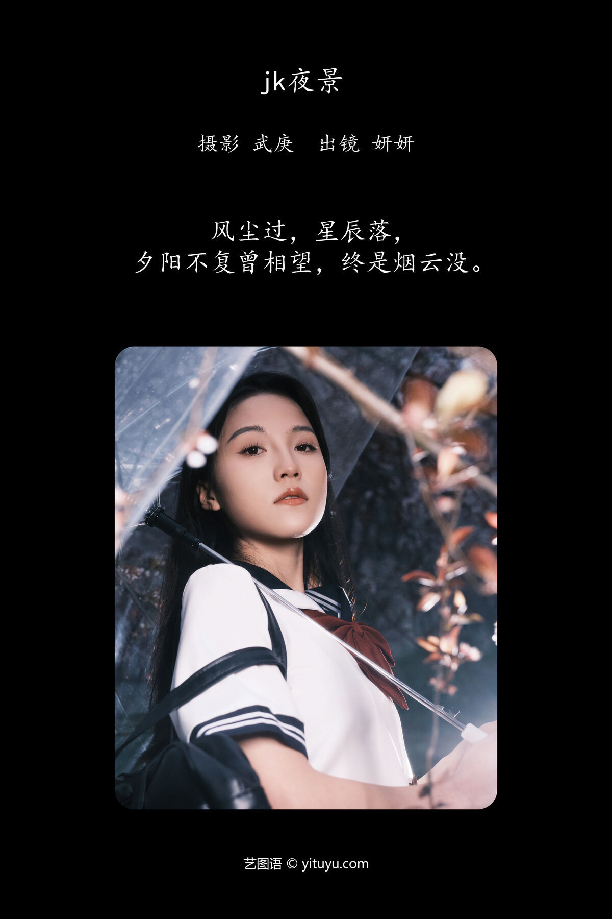 图片[3]-YiTuYu艺图语 Vol.6664 Yan Yan[24P]-六色网