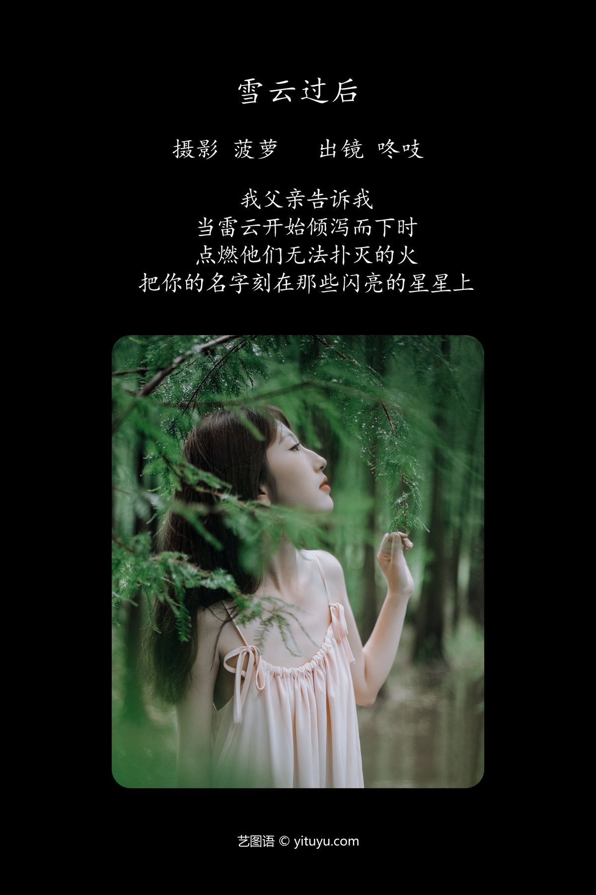 图片[2]-YiTuYu艺图语 Vol.5029 Dong Zhi[28P]-六色网